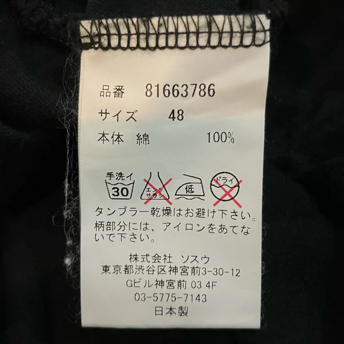 パッチワークTシャツ81663786 - Image 6