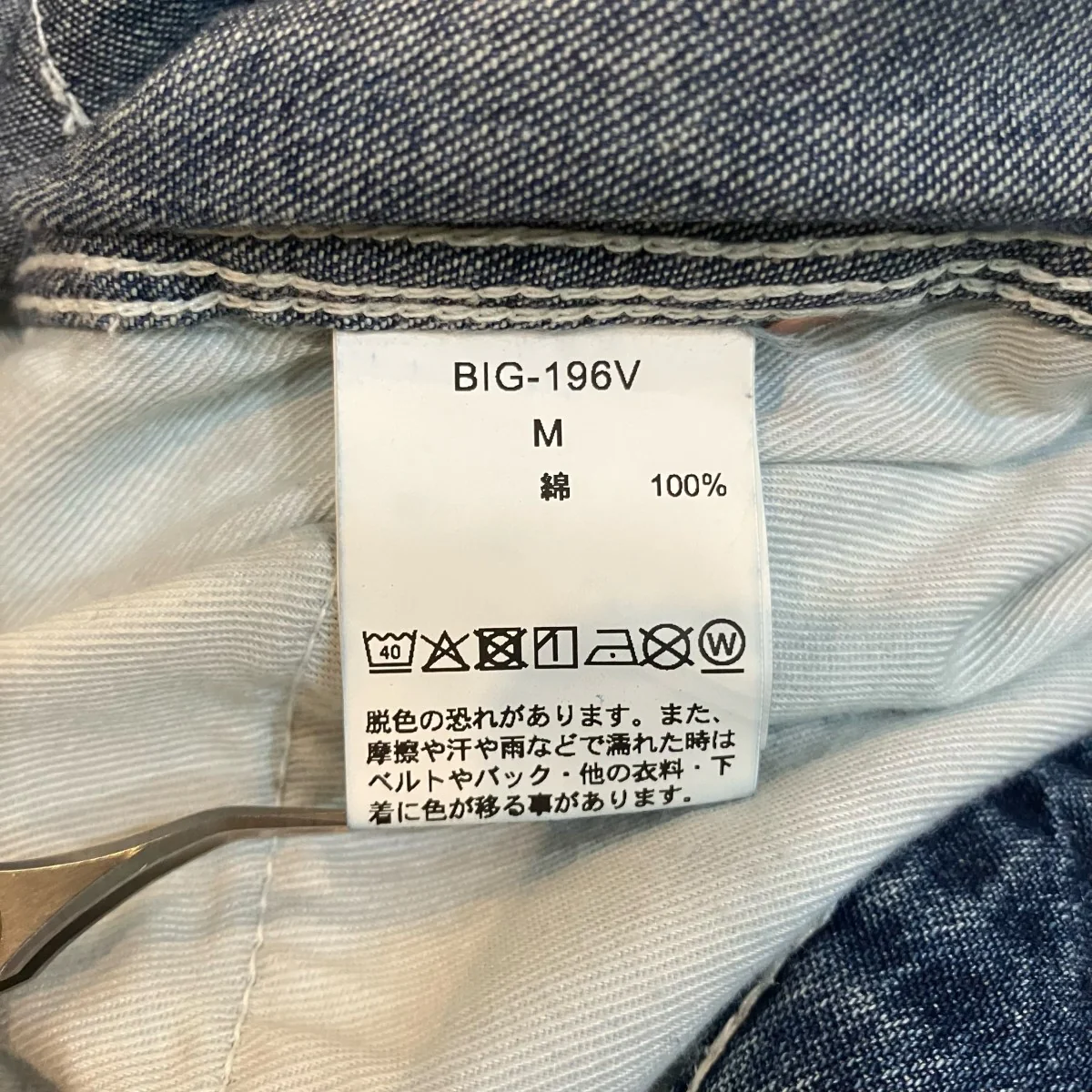 25SS「Denim  Painter Pants」デニムペインターパンツBIG 196V - Image 6