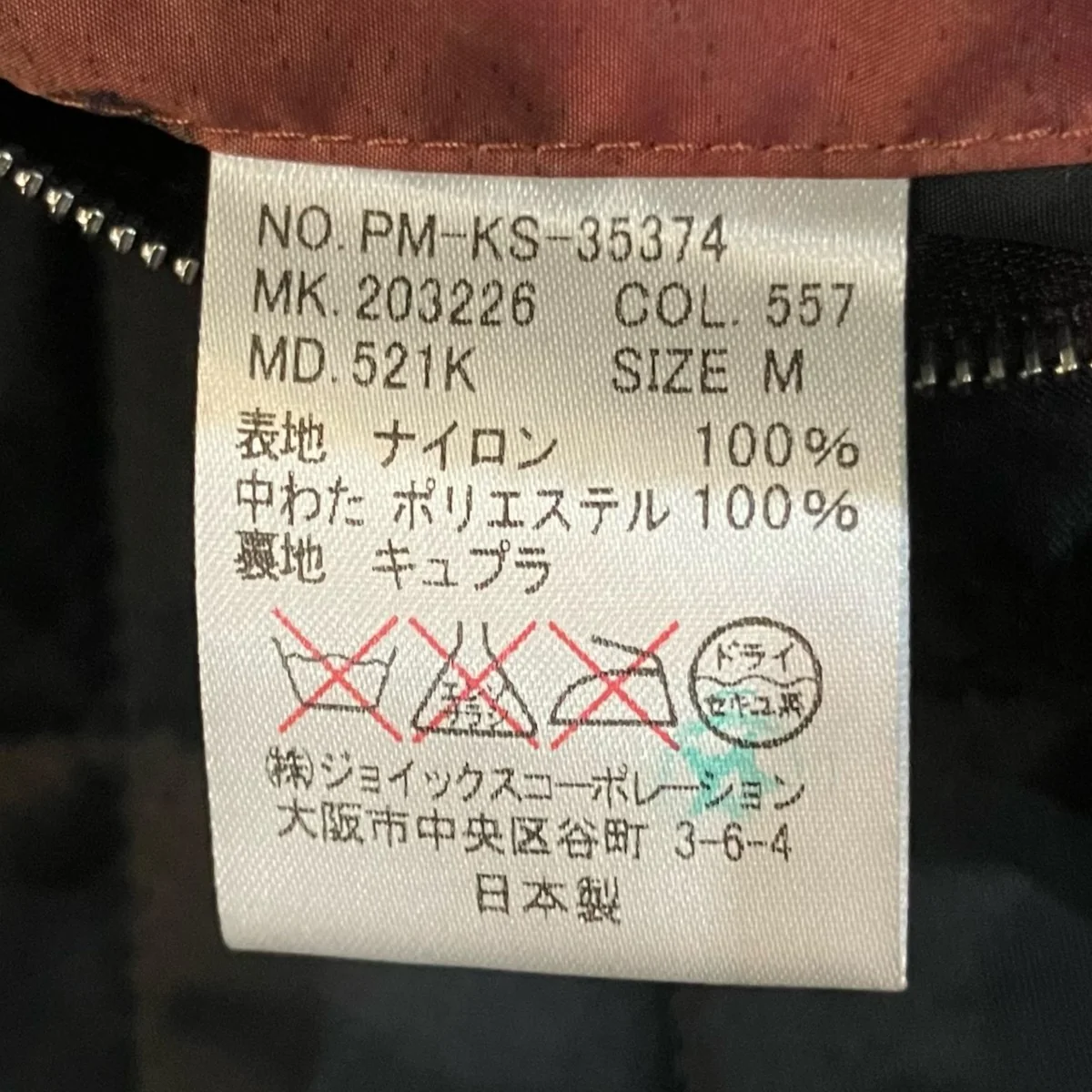 ナイロンジャケットPM KS 35374 - Image 6