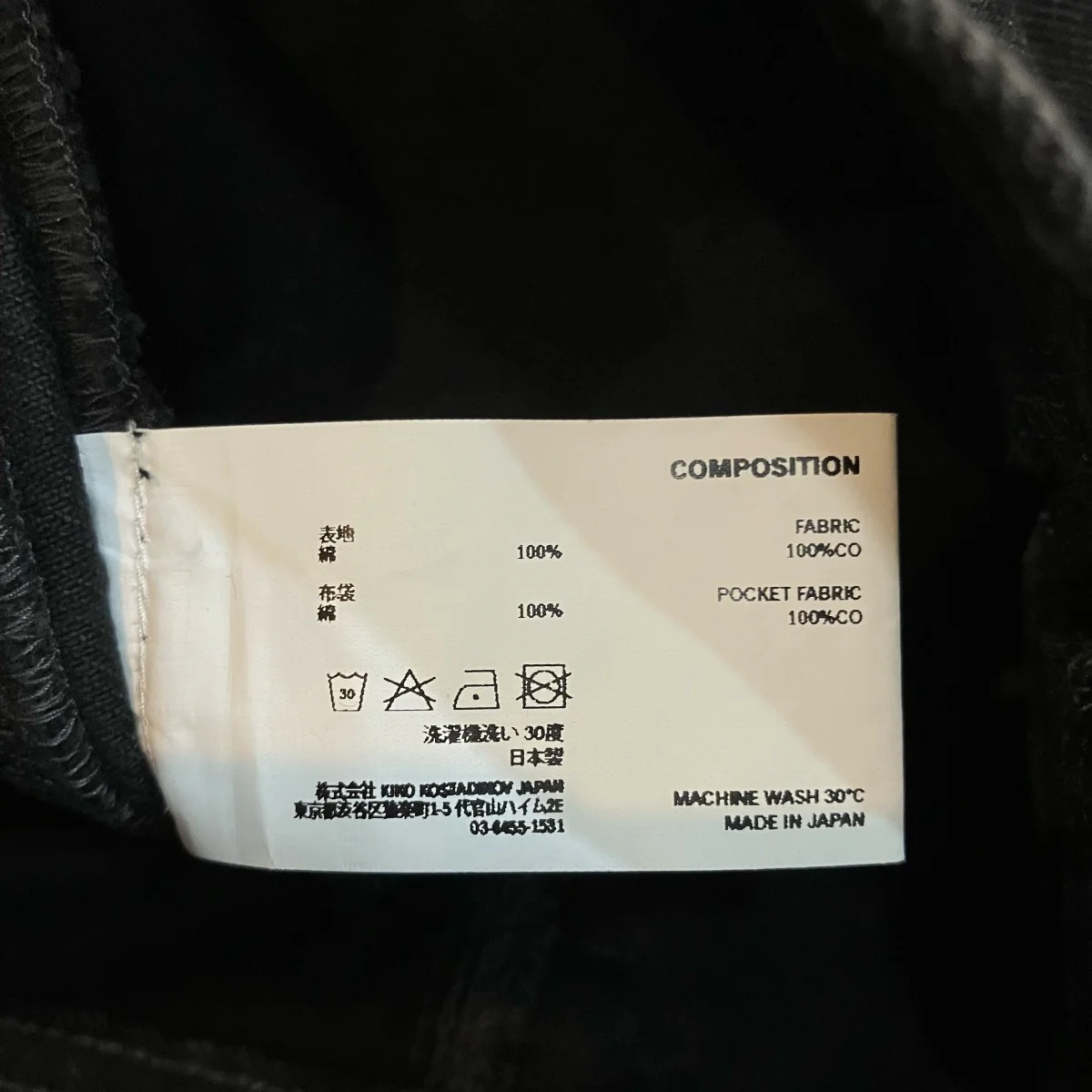 「KONKORD JEANS」コンコードデニムジーンズ - Image 7