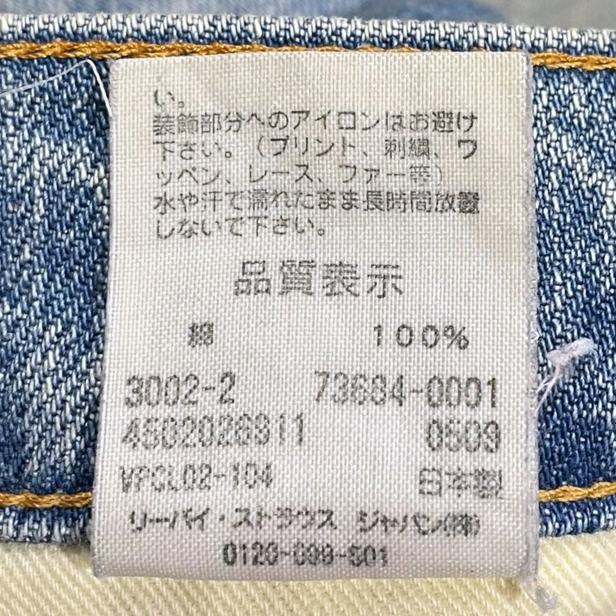 パッチカスタム ベルボトムデニムパンツ 73年モデル 684 ビッグベル復刻 日本製 オレンジタブ 73684 - Image 10