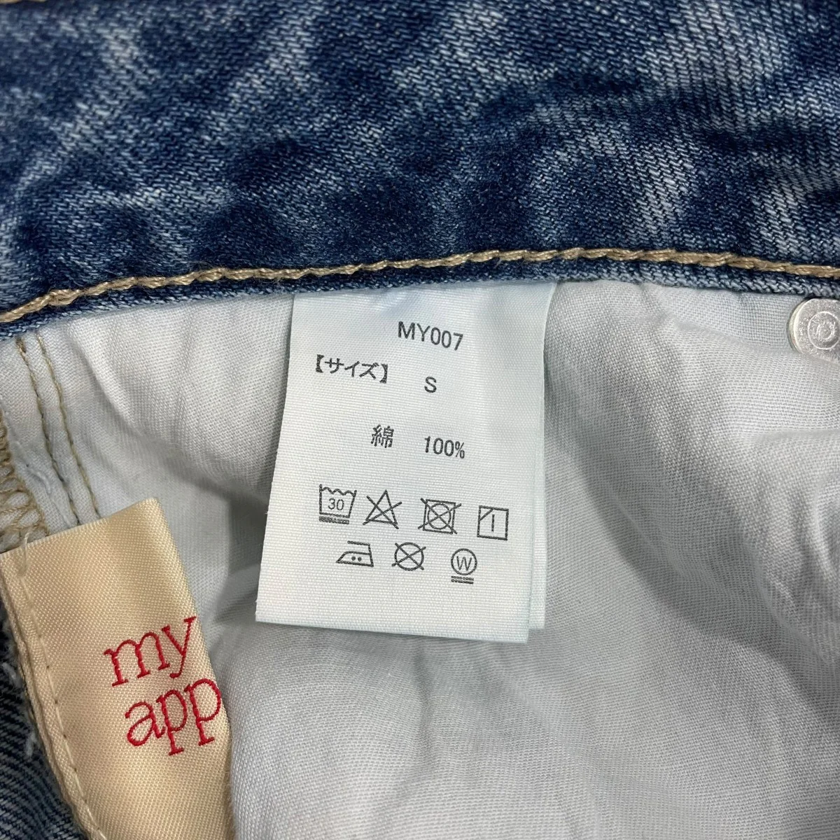 デニムパンツ - Image 6
