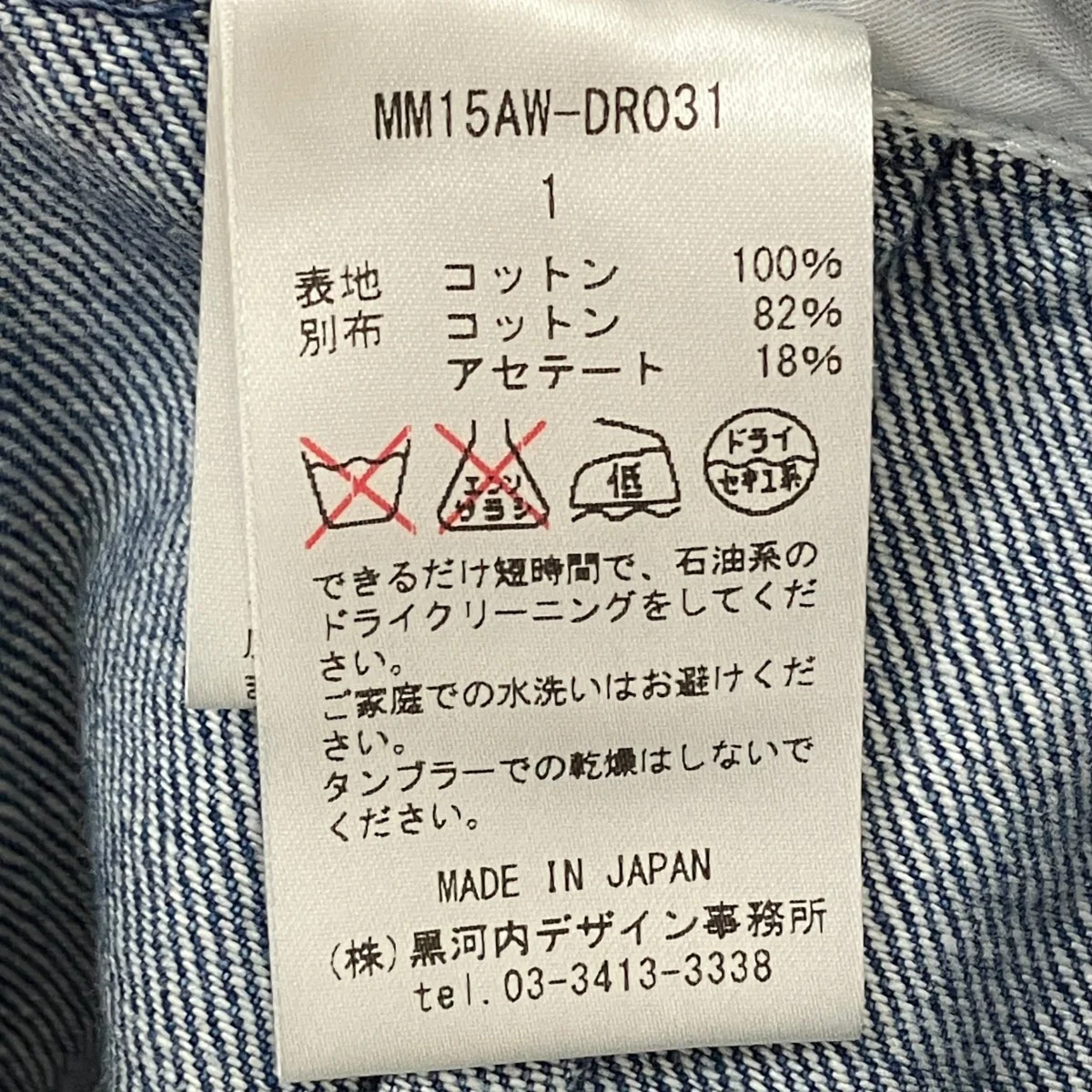 デニムワンピース ツイード 切り替え MM15AW-DR031 - Image 8