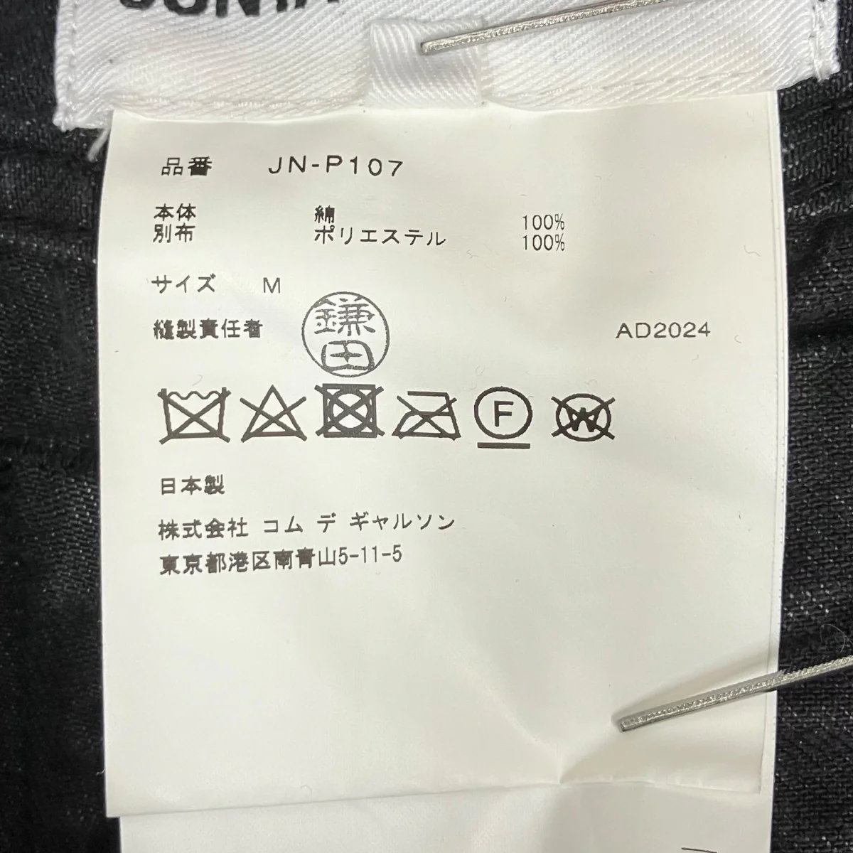 切替デニムパンツJN-P107 - Image 6