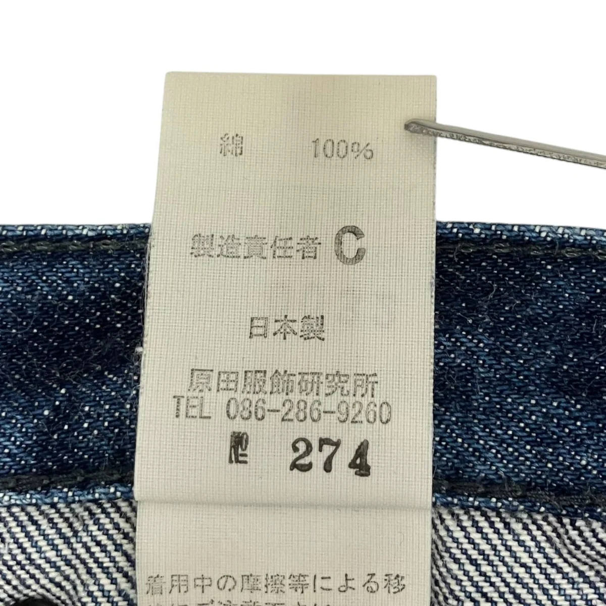 デニムパンツ0032 - Image 8