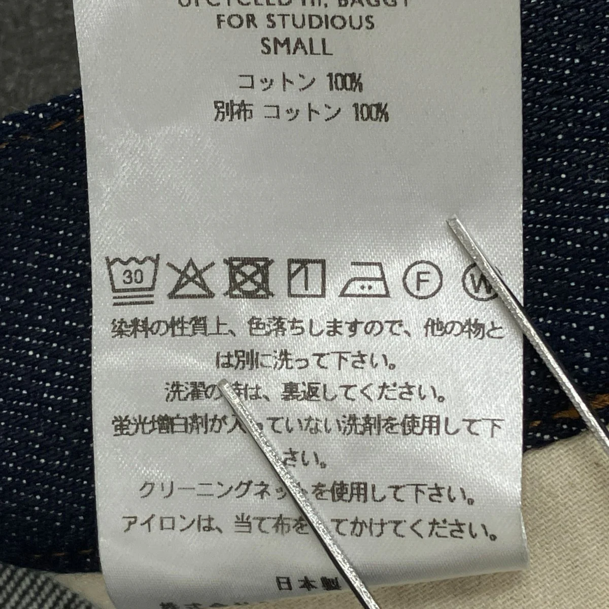 STUDIOUS別注 Hi BAGGY DENIMデニムパンツ2502SK66TBD2 - Image 7