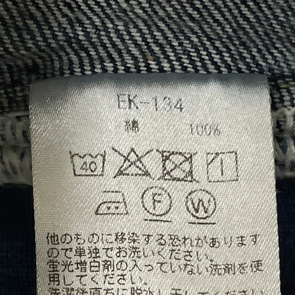ヌーベルパンツデニムパンツEK-134 - Image 9