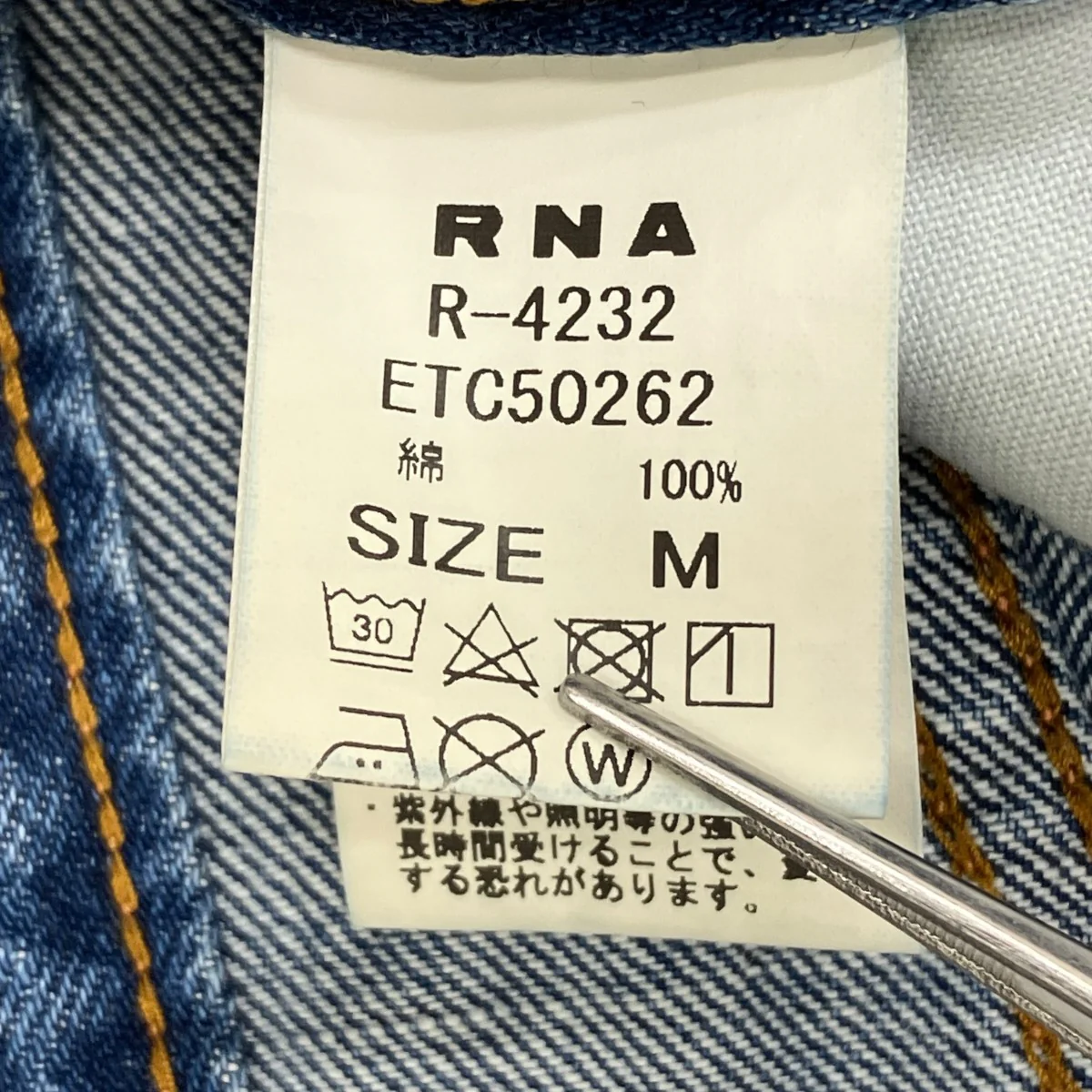 デニムルーズバギー R-4232 - Image 6