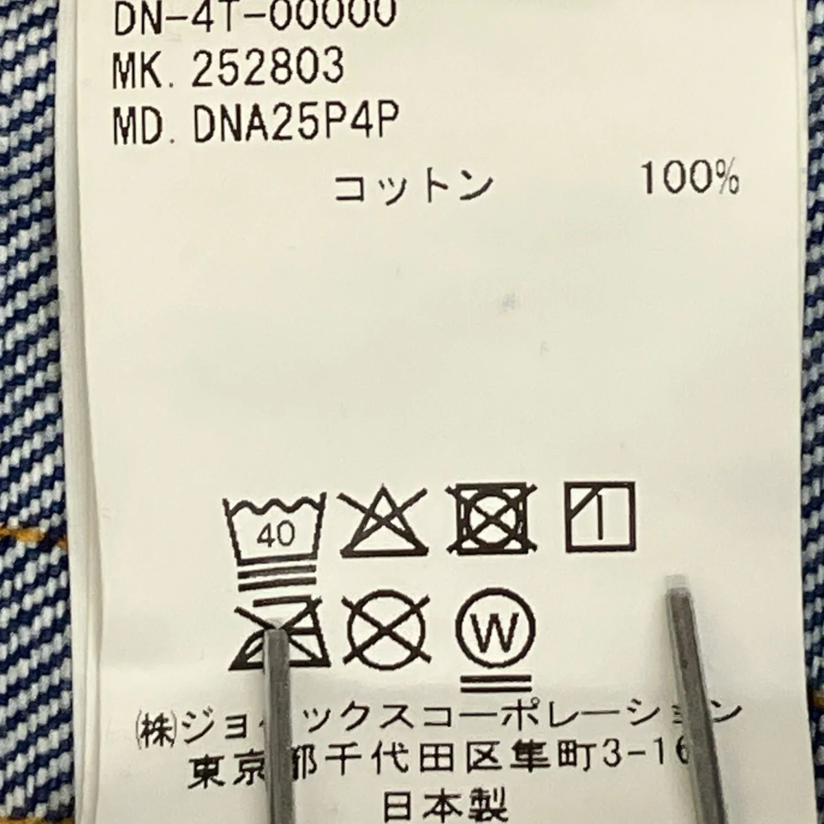 デニムパンツ - Image 6