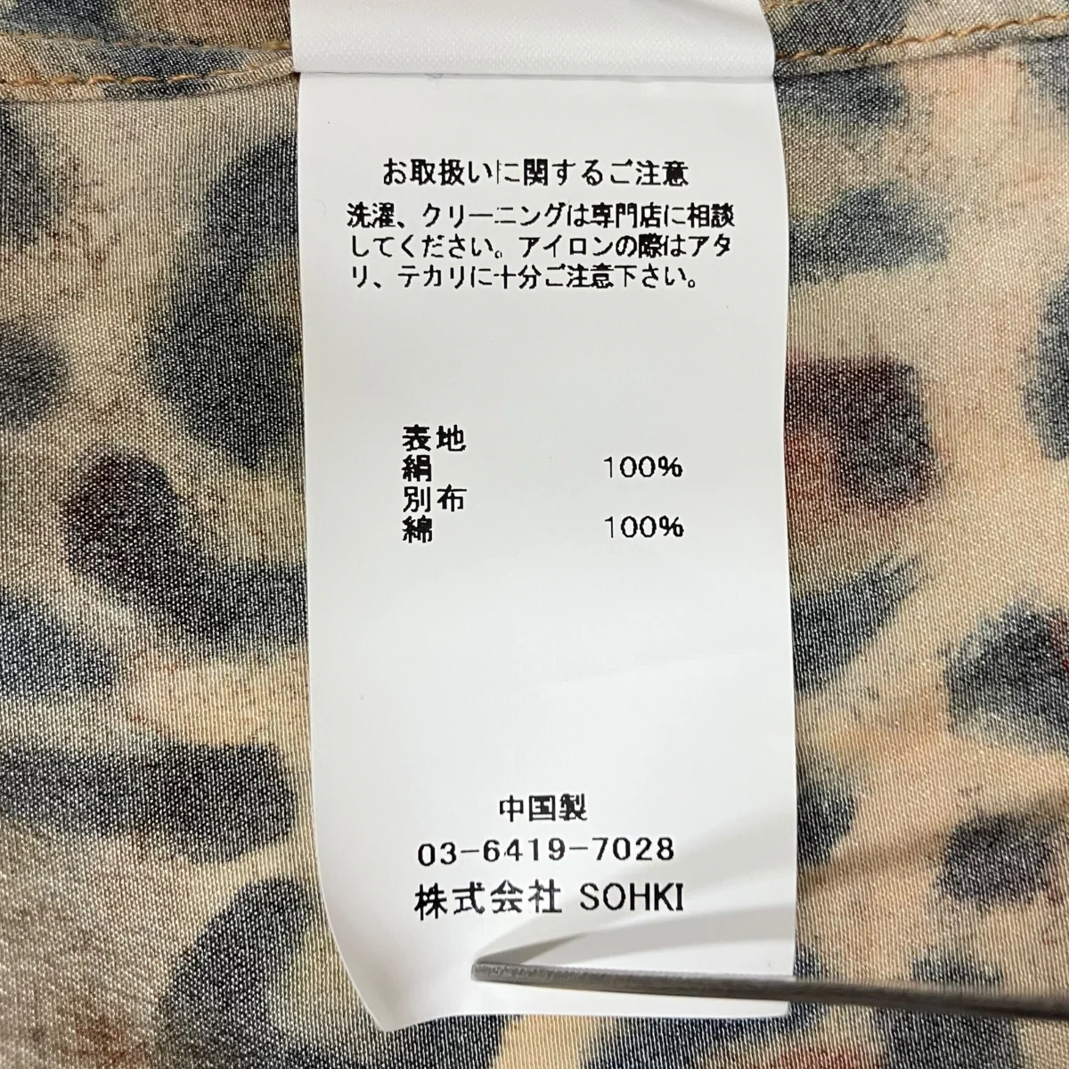 ZIP-UP LEOPARD SHIRTレオパード長袖シャツMVFW-SH0622 - Image 7