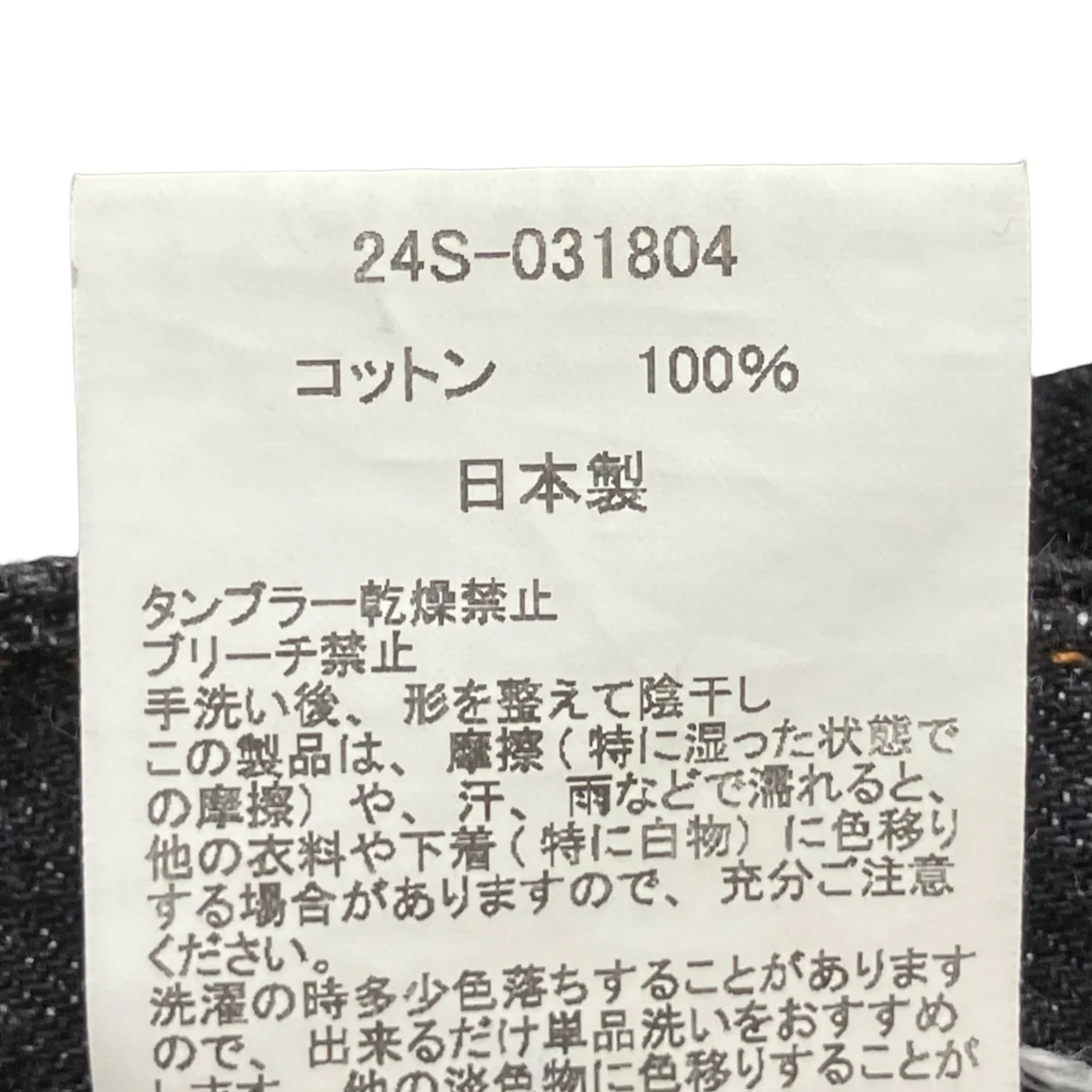 KAMATA DENIM TROUSERS TYPE01 -12.5OZ One Washデニムパンツ24S-031804 - Image 7