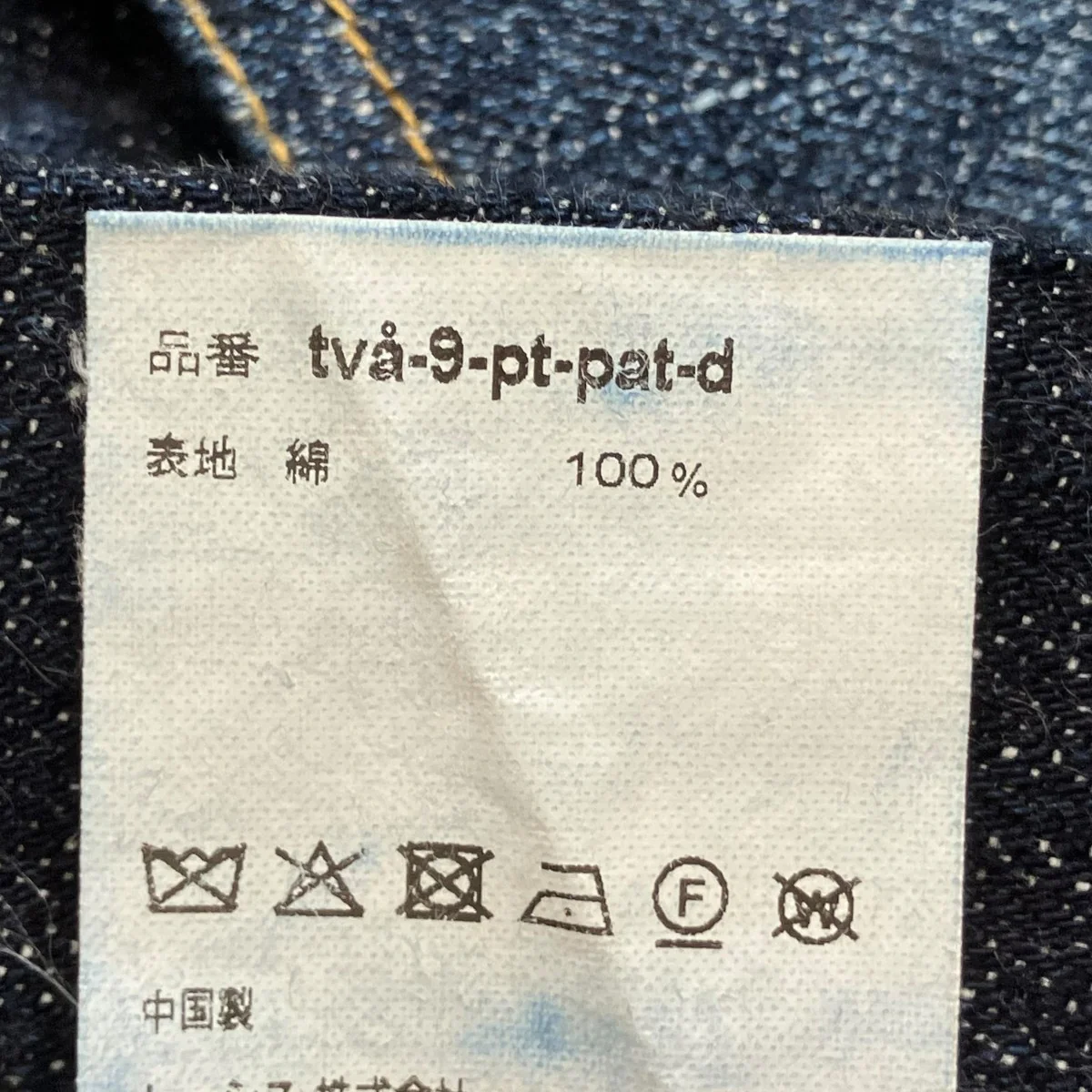 25AWPatriots Denim Pantsデニムパンツtva-9-pt-pat-d - Image 7
