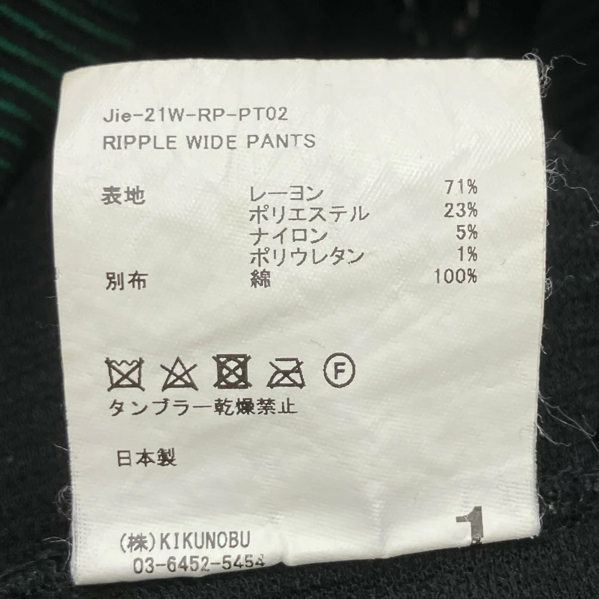RIPPLE WIDE PANTSパンツjie-21W-RP-PT02 - Image 10