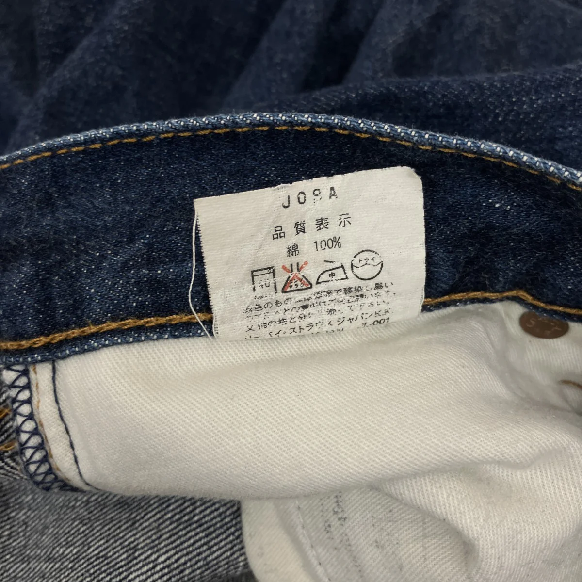 502復刻 ボタン裏J09デニムパンツ - Image 7