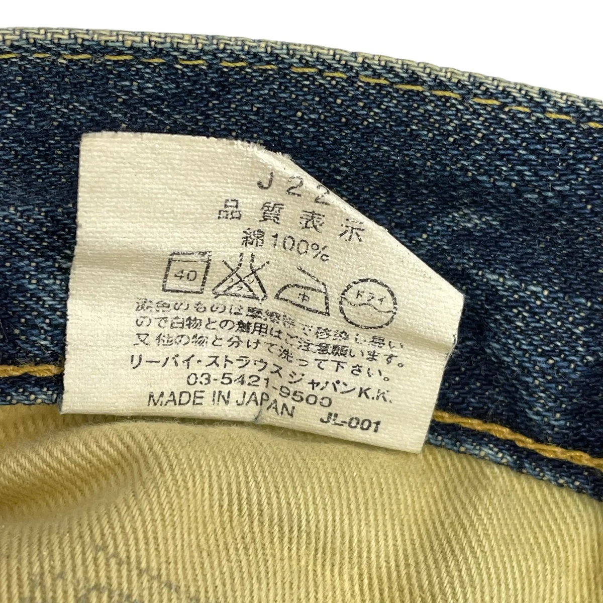ボタン裏J22 日本製 BIG Eデニムパンツ - Image 7