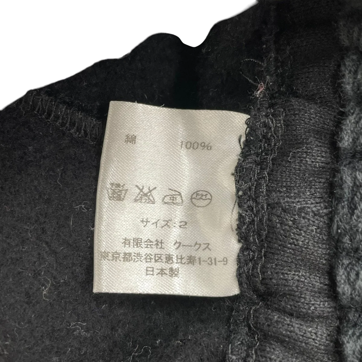 スウェットパンツ - Image 6