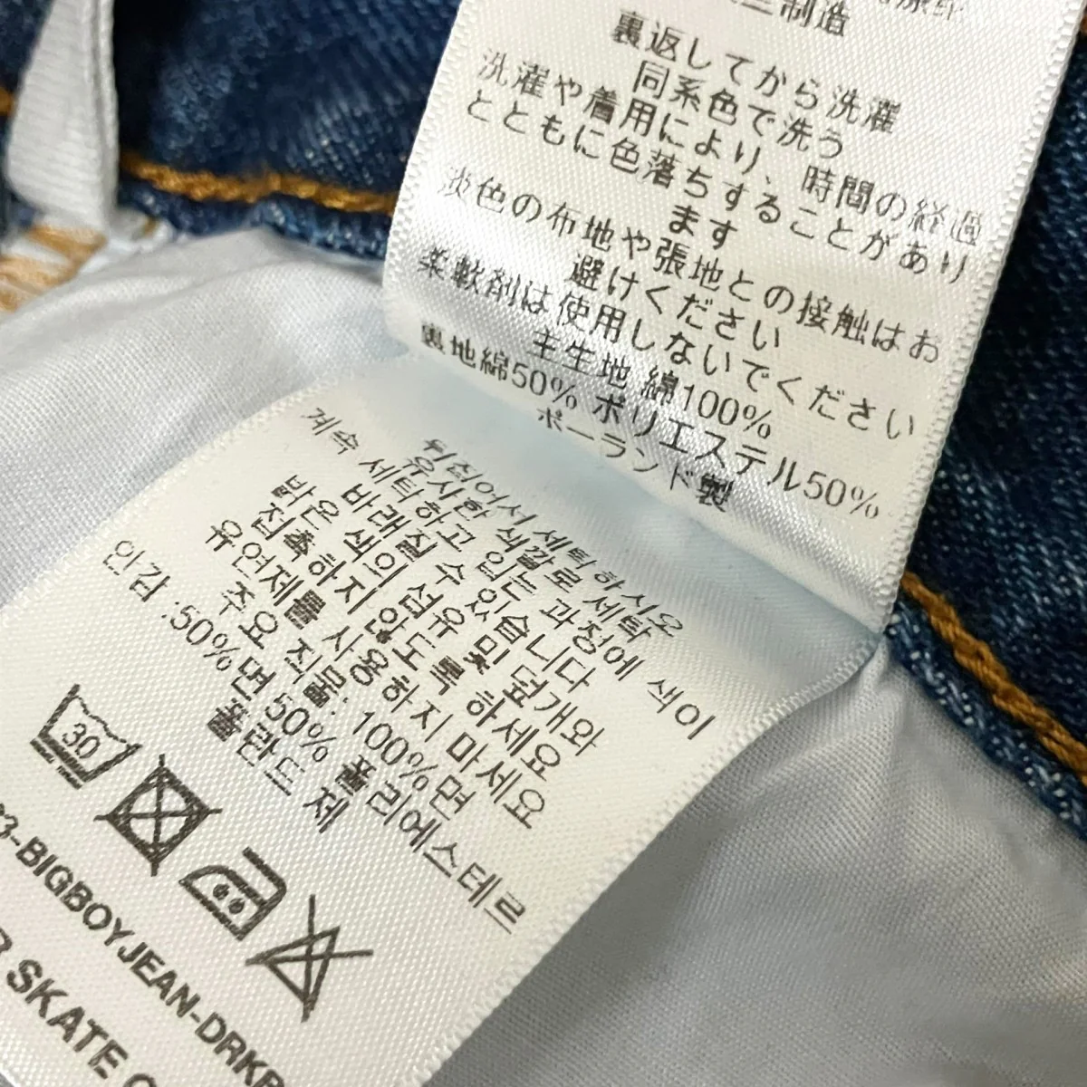 BIG BOYデニムパンツ - Image 6