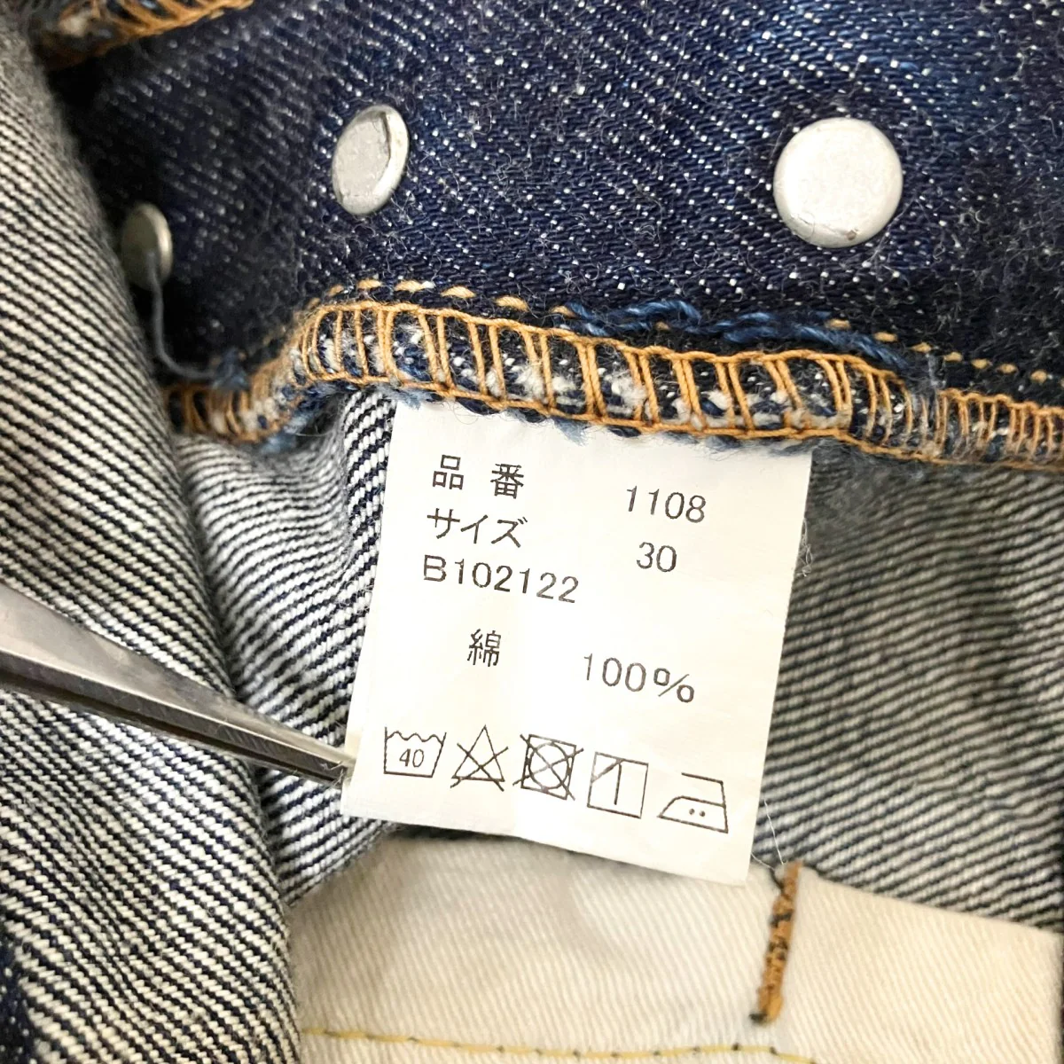 デニムパンツ1108 - Image 5