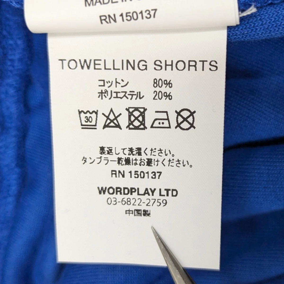 Towelling Shorts Blue ハーフパンツ - Image 6