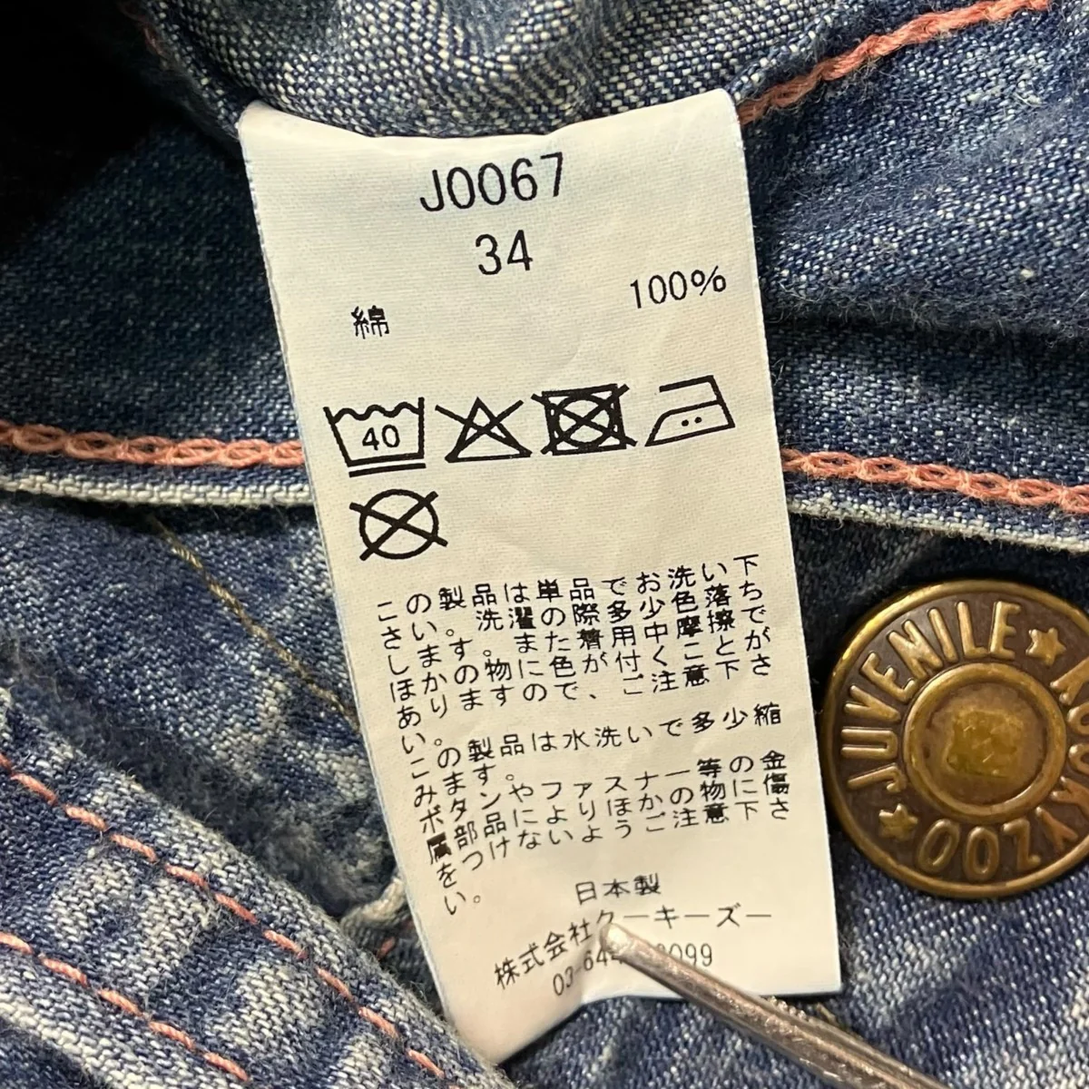 JUVENILE WORK PANTS TYPE3デニムパンツJ0067 - Image 6