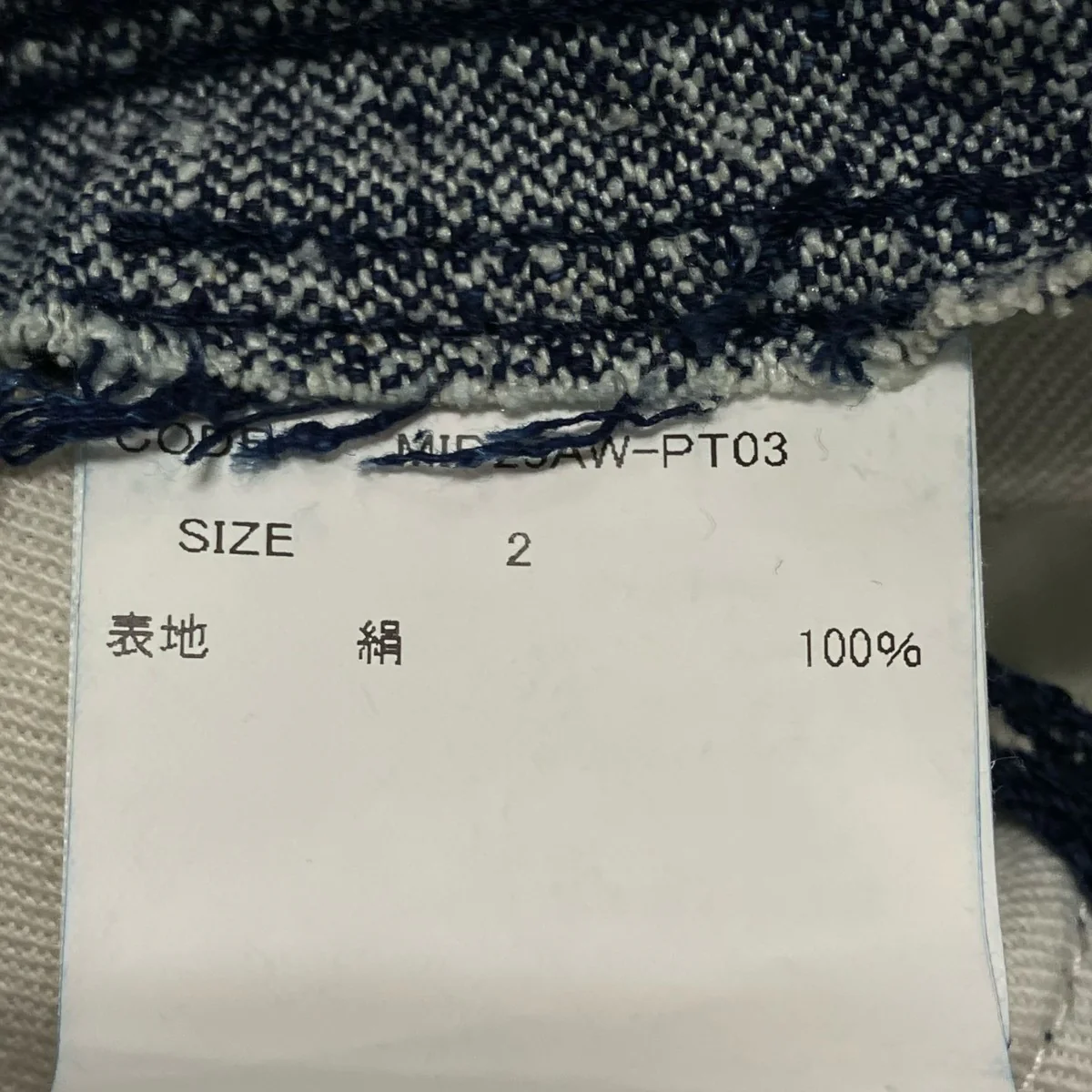 25AWSILK DENIM PANTSデニムパンツMID25AW PT03 - Image 8