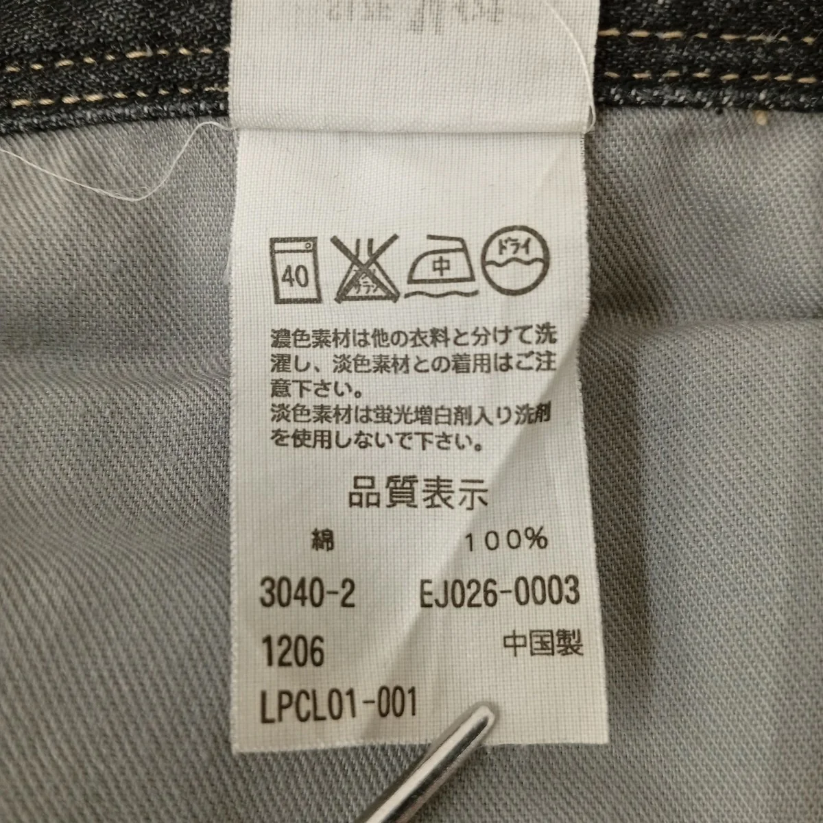 デニムパンツEJ026-0003 - Image 5