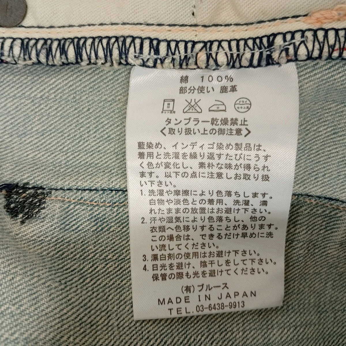 FIBRO リペア加工デニムパンツ - Image 6