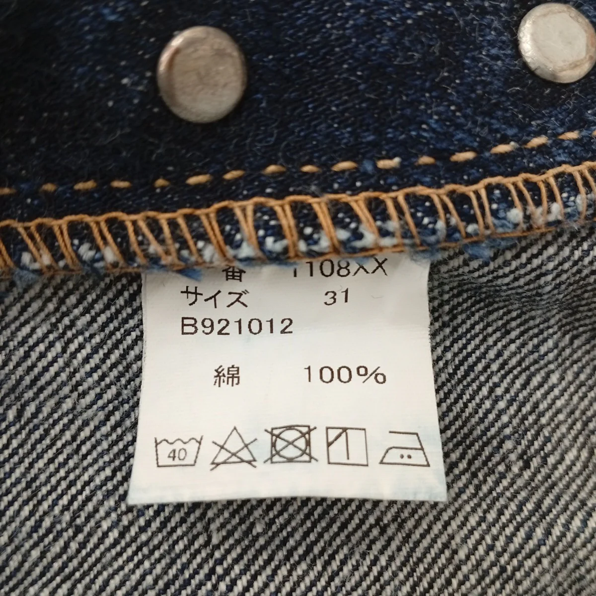 1108XXデニムパンツ - Image 4