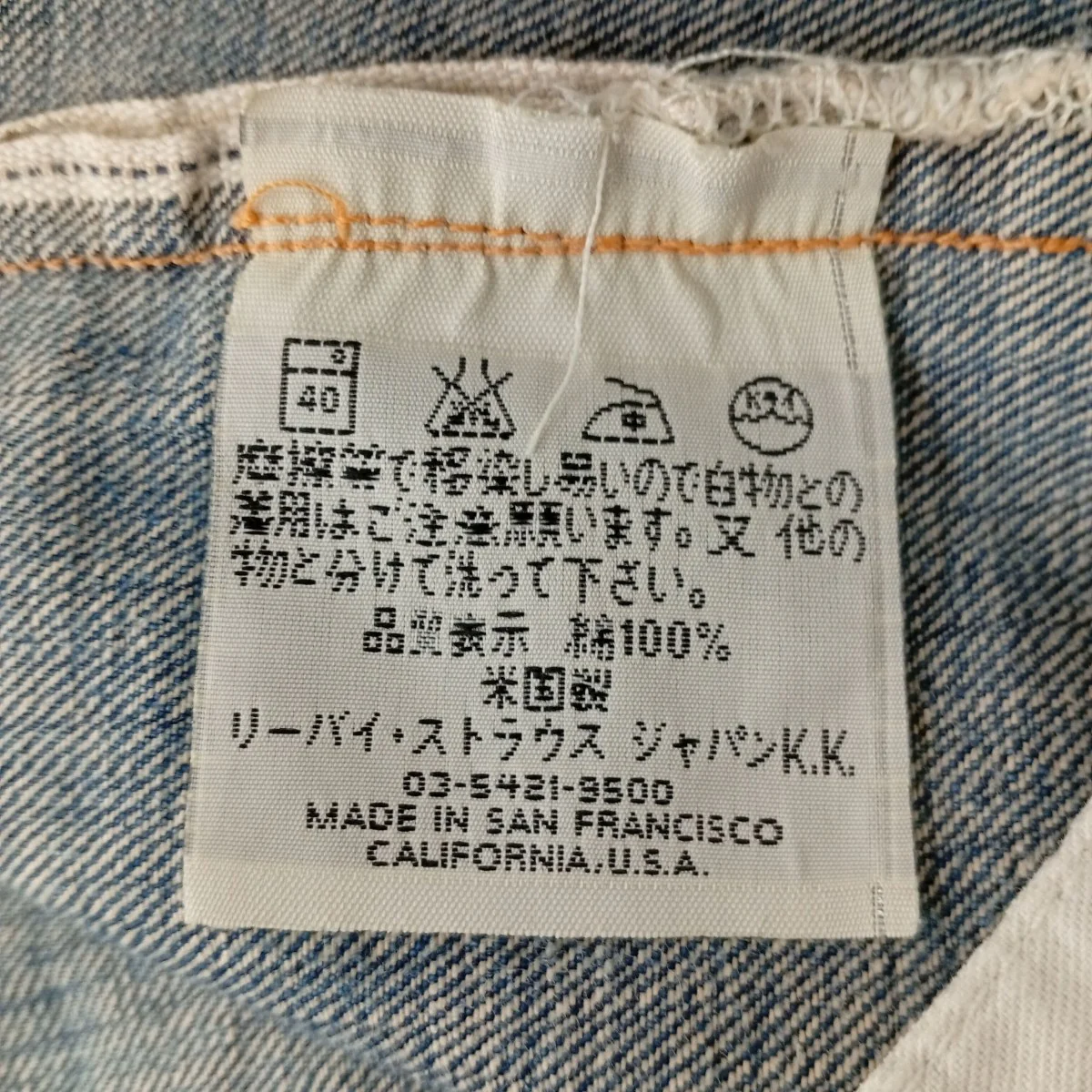 バレンシア 裏ボタン555デニムパンツ - Image 4
