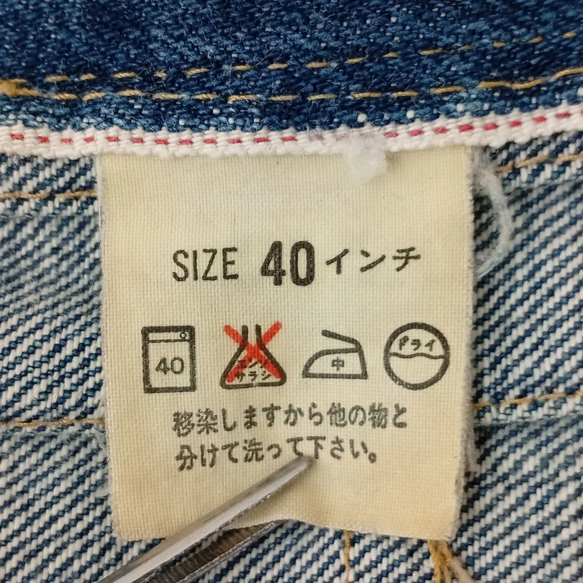 71506XX 大戦モデル 復刻 ビックE 93年製 ボタン裏J02刻印デニムジャケット1ST - Image 4