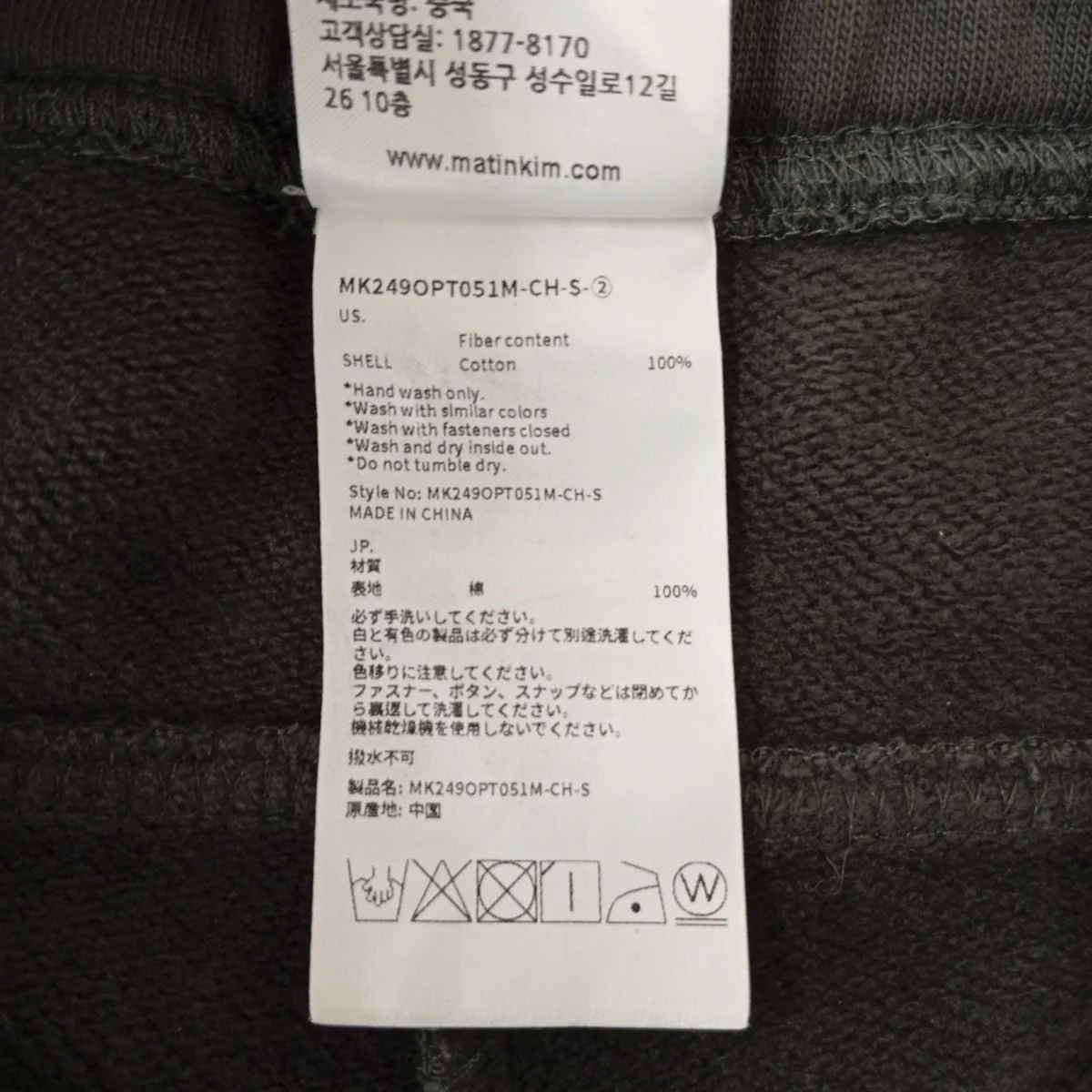 スウェットパンツMK249OPT051M-CH-S - Image 6