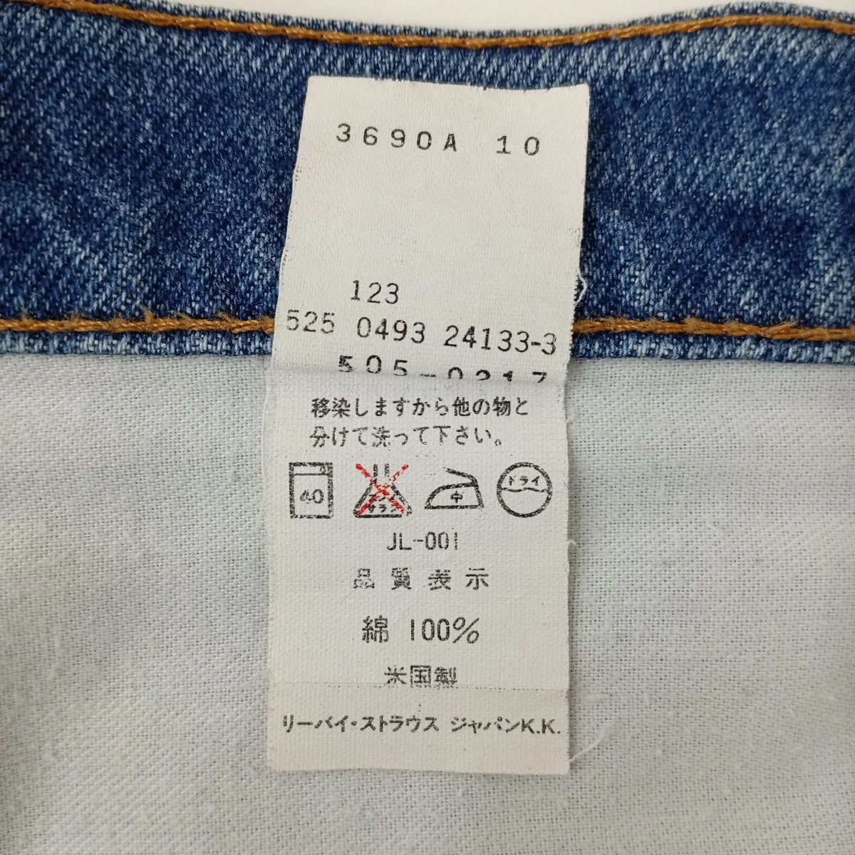 505-0217 米国製 ボタン裏525デニムパンツ - Image 6