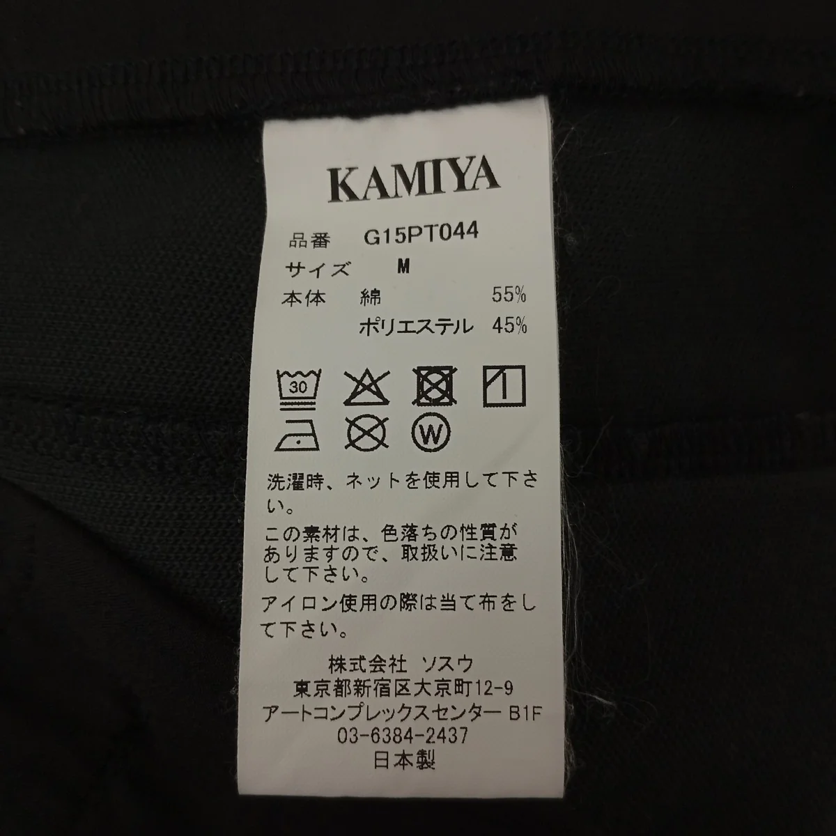 25AWBoot Cut Track PantsパンツG15PT044 - Image 3
