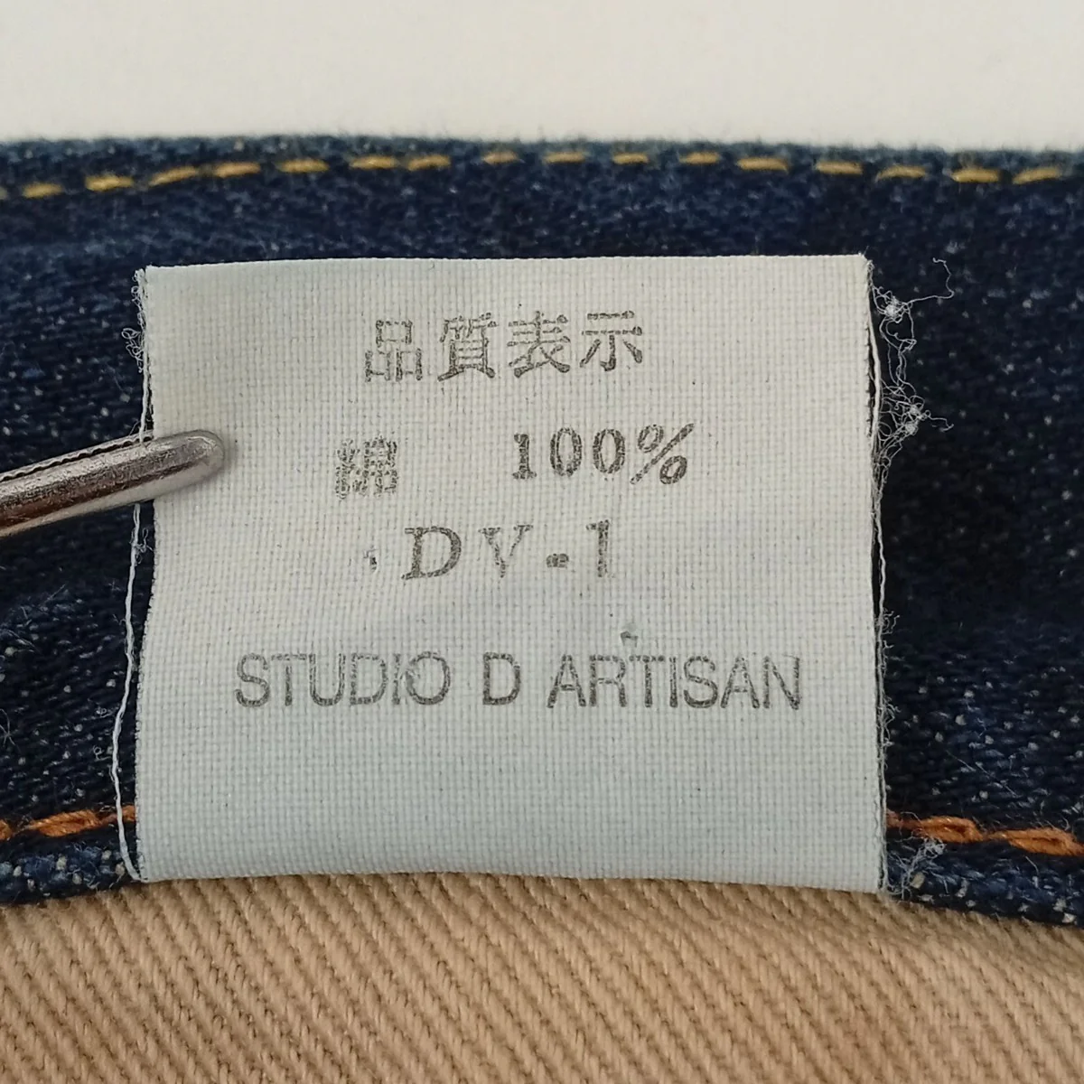 DV-1デニムパンツ - Image 4
