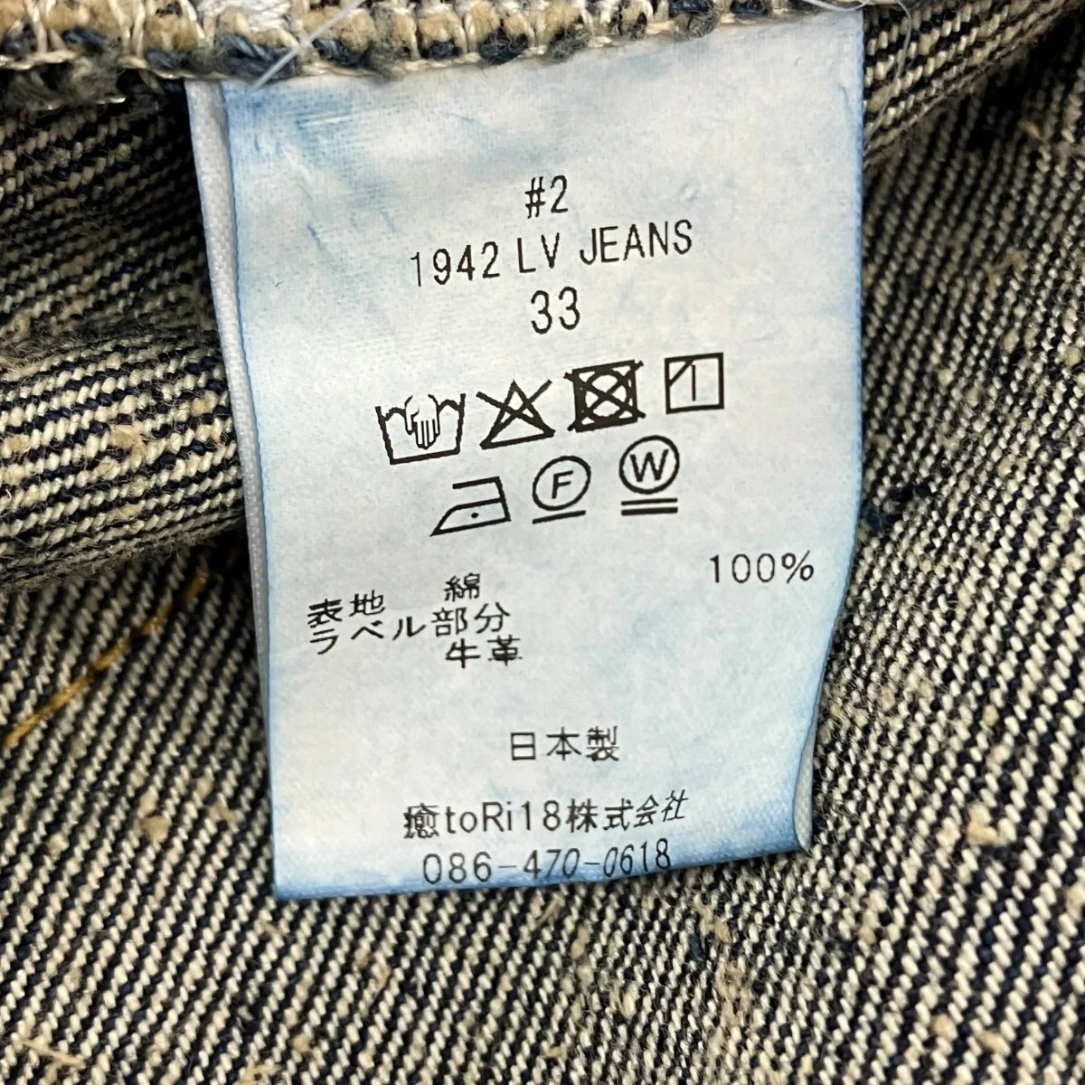 #002 1942 LV JEANS ヴィンテージ加工デニムパンツ - Image 6