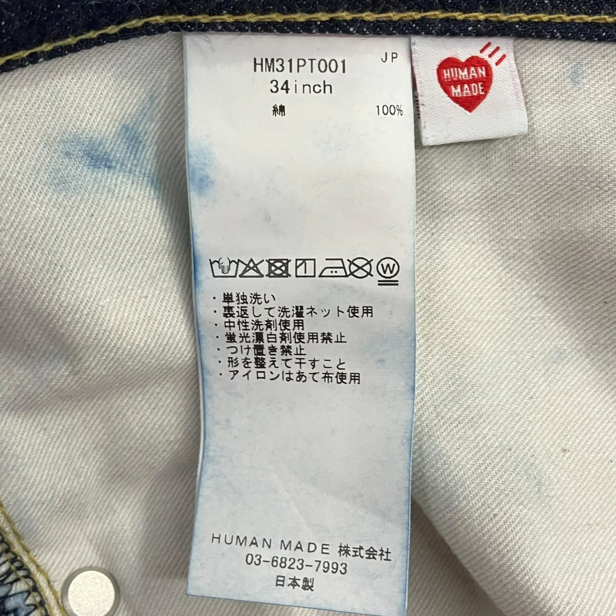 STRAIGHT DENIM PANTS PAST背面ハートタグ破れデニムパンツHM31PT001 - Image 6