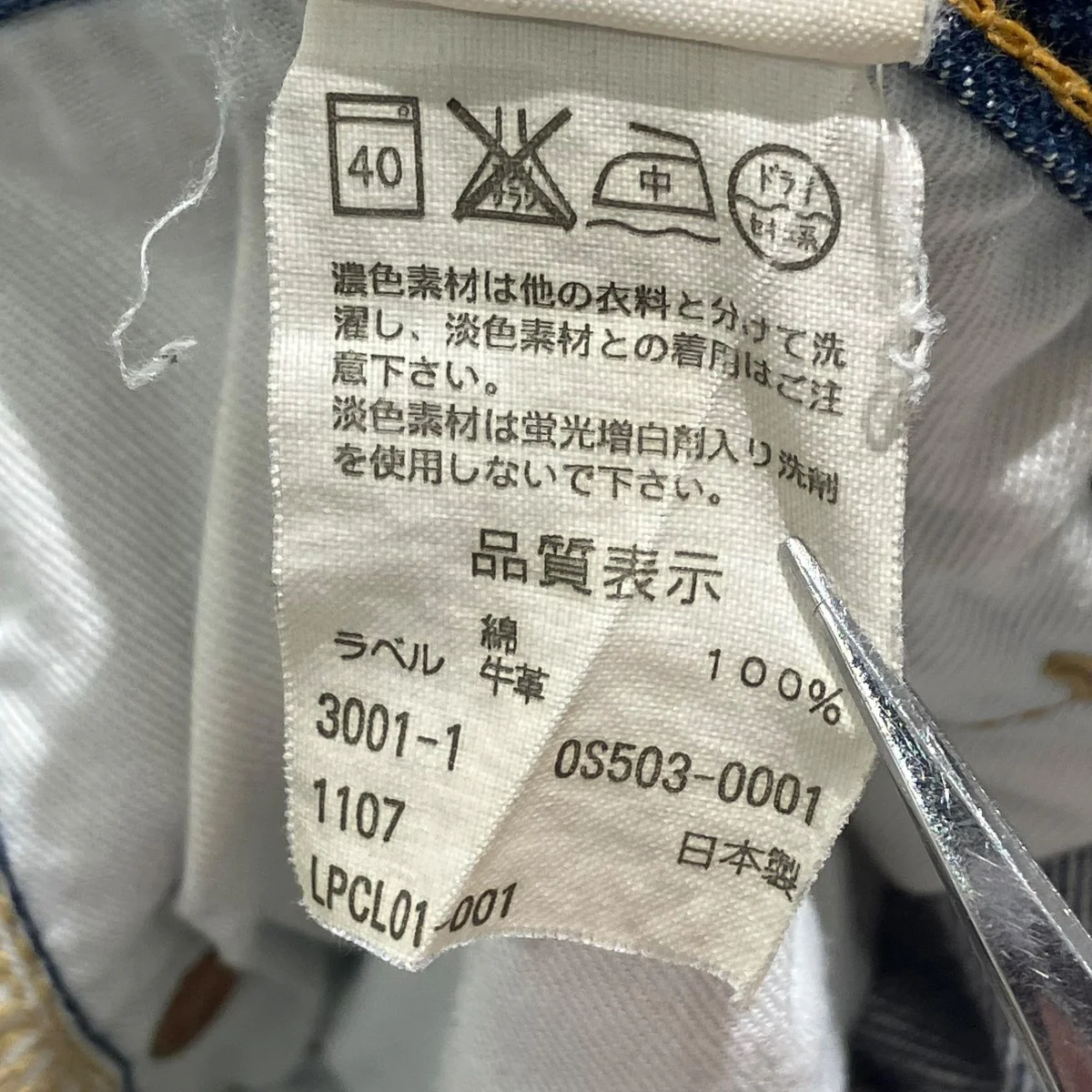 日本製デニムパンツ503-0001 - Image 6
