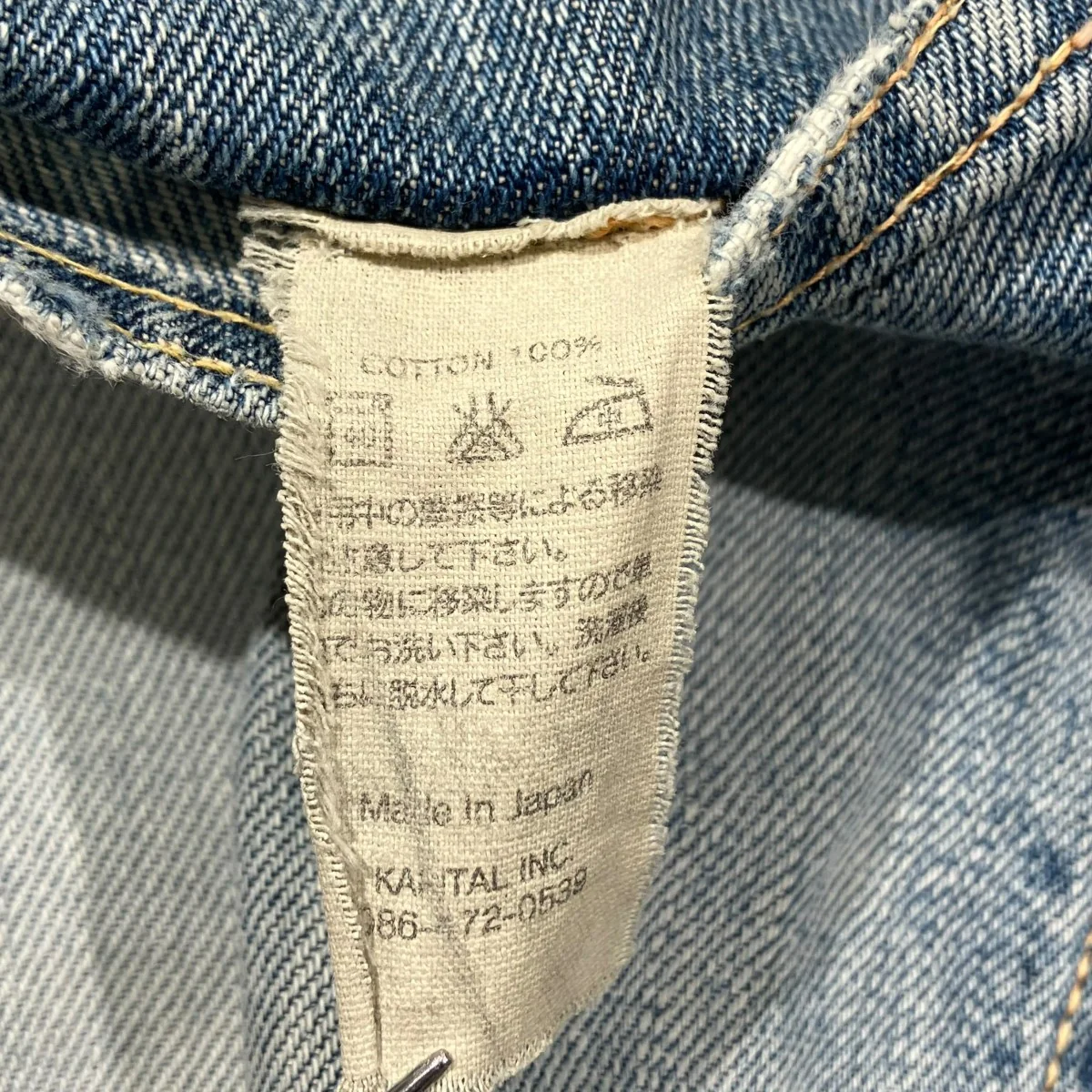 岡山御津工場産デニムパンツ - Image 7