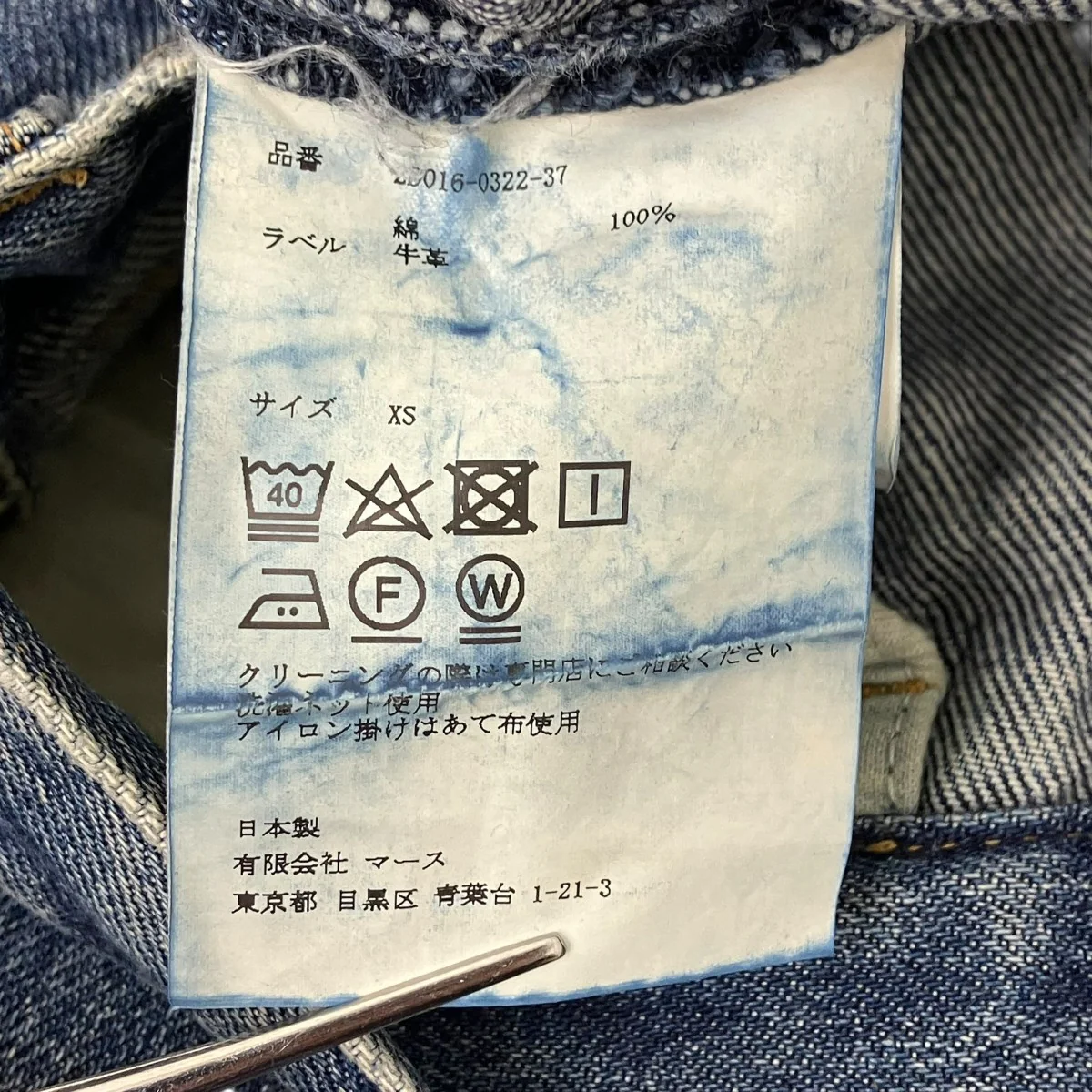 デニムパンツ - Image 8