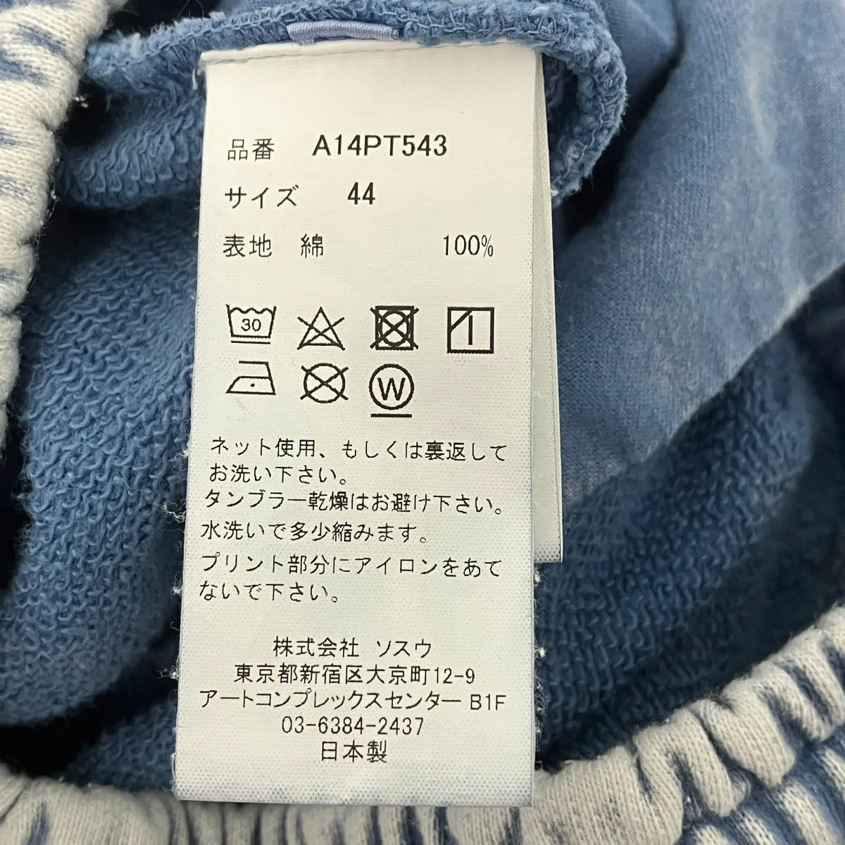 スウェットパンツ - Image 7