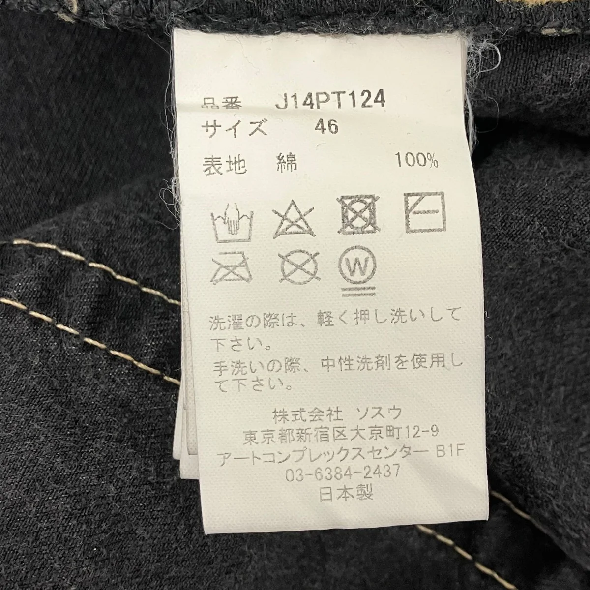 ステッカーデザインデニム - Image 7