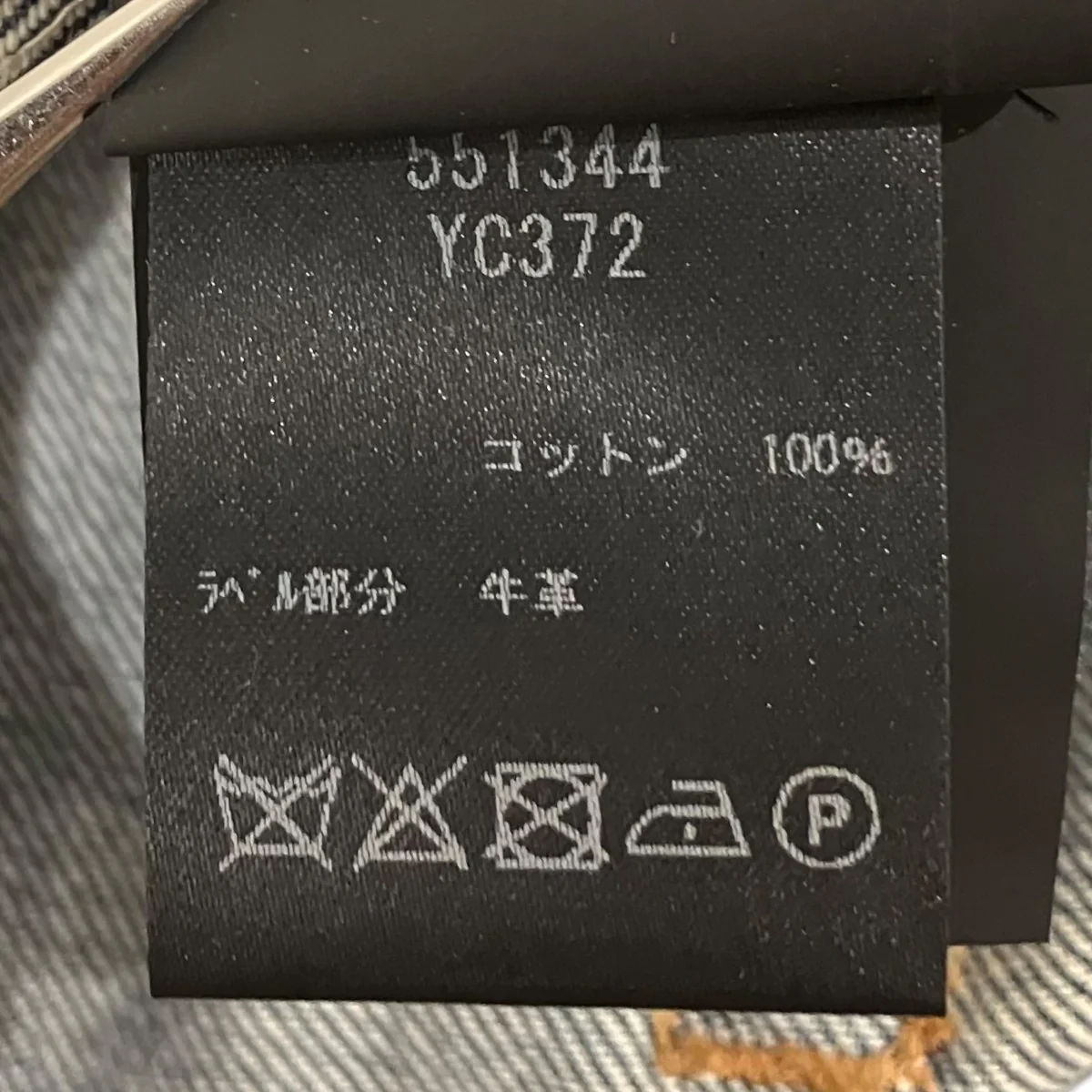 クラッシュ加工デニムパンツ551344 - Image 7
