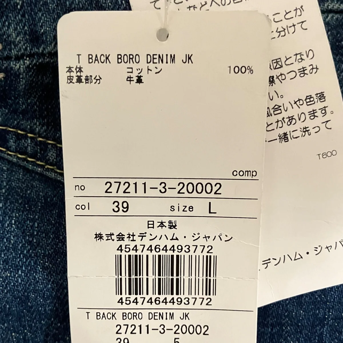BACK BORD DENIM JKデニムジャケット27211-3-20002 - Image 8