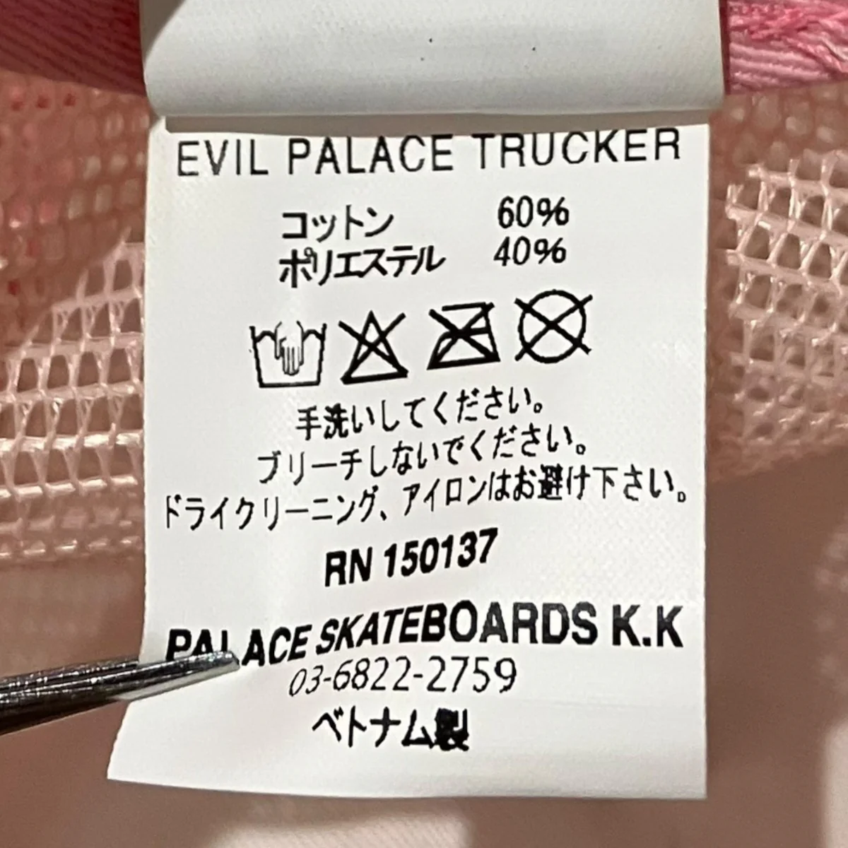 【EVIL PALACE TRUCKER】メッシュキャップ - Image 9