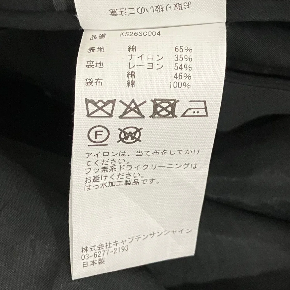 26SSコットンナイロン ウォーカーコートKS26SCO04 - Image 7