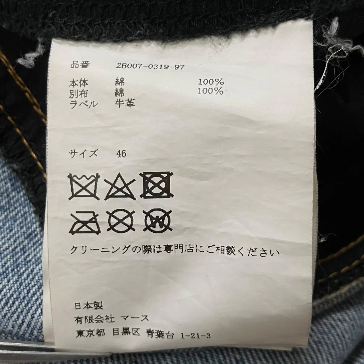 デニム x コーティングパンツ - Image 7