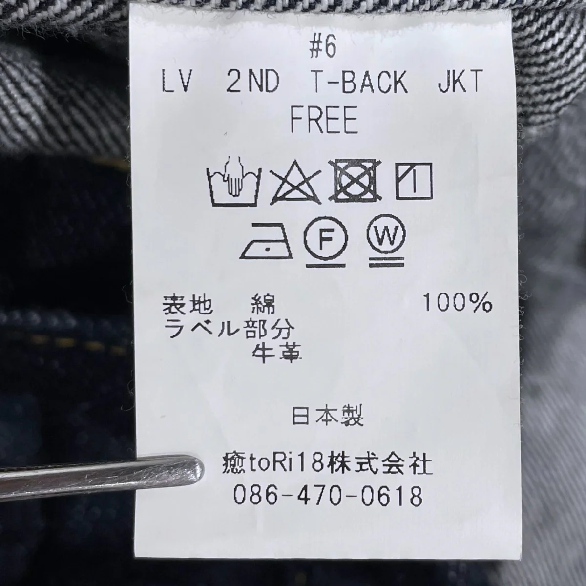 デニムジャケット LV 2nd T-BACK - Image 5