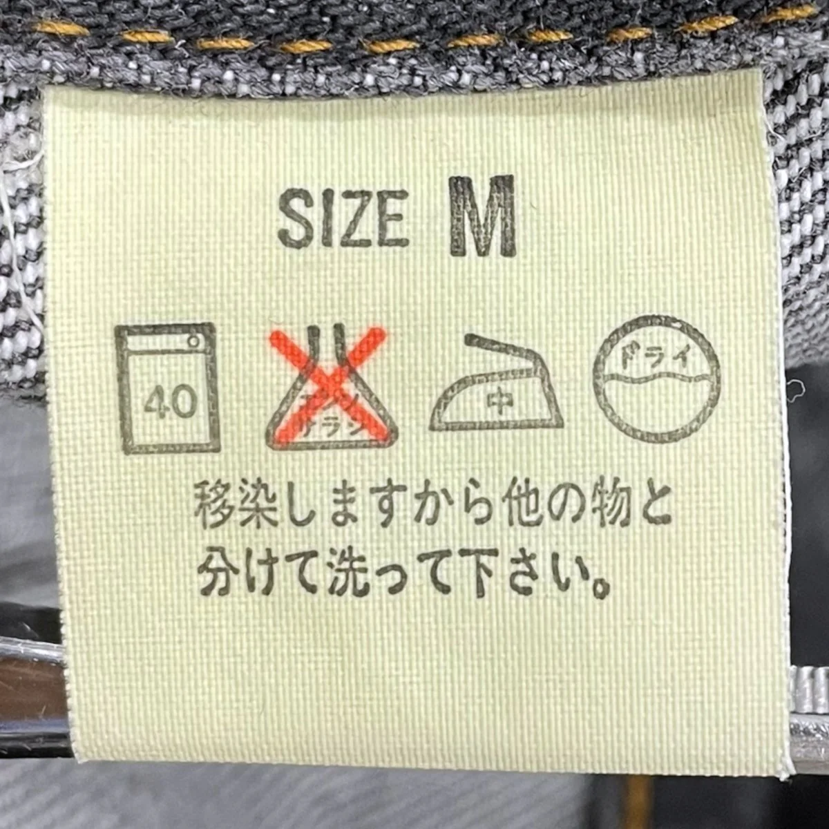 90s 3rdタイプ デニムジャケット 先染め 日本製 ボタン裏J22 W7505-03 - Image 8