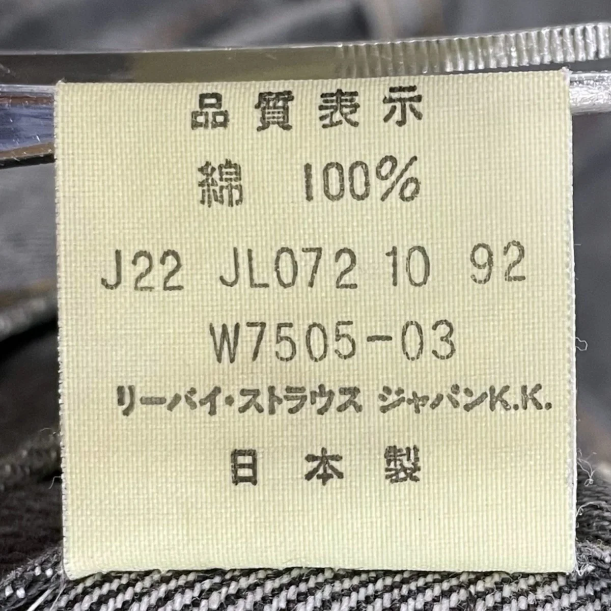 90s 3rdタイプ デニムジャケット 先染め 日本製 ボタン裏J22 W7505-03 - Image 9