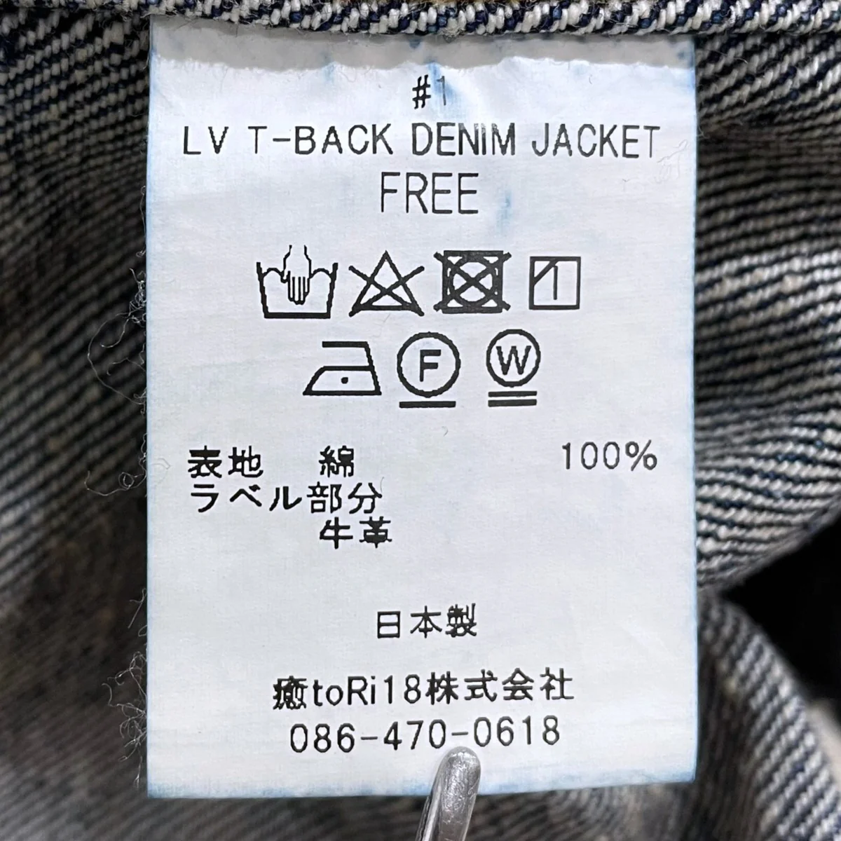 加工デニムジャケット 限定100着 シリアル058 LV T-BACK DENIM JACKET #001 - Image 7
